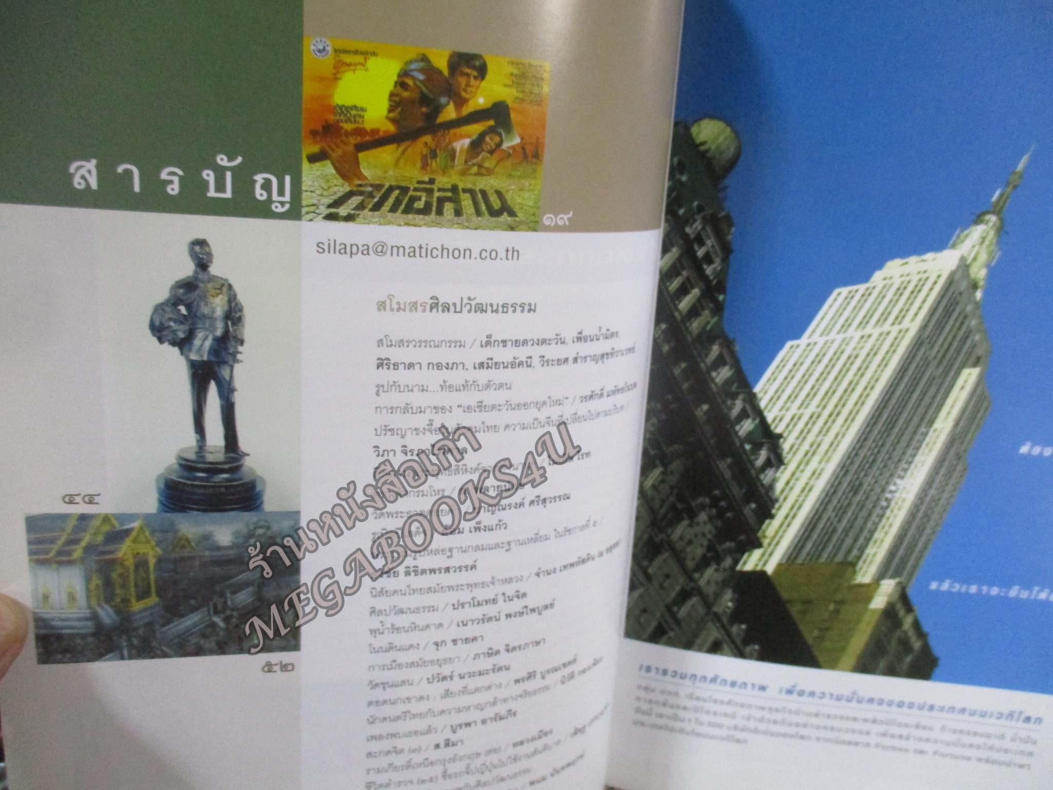 นิตยสารศิลปวัฒนธรรม ปีที่28 ฉบับ12 ต.ค.2550;ตามหาพระบรมรูปทรงม้า พระราชนิพนธ์ในรัชกาลที่5,กบฏเงี้ยวเมืองแพร่