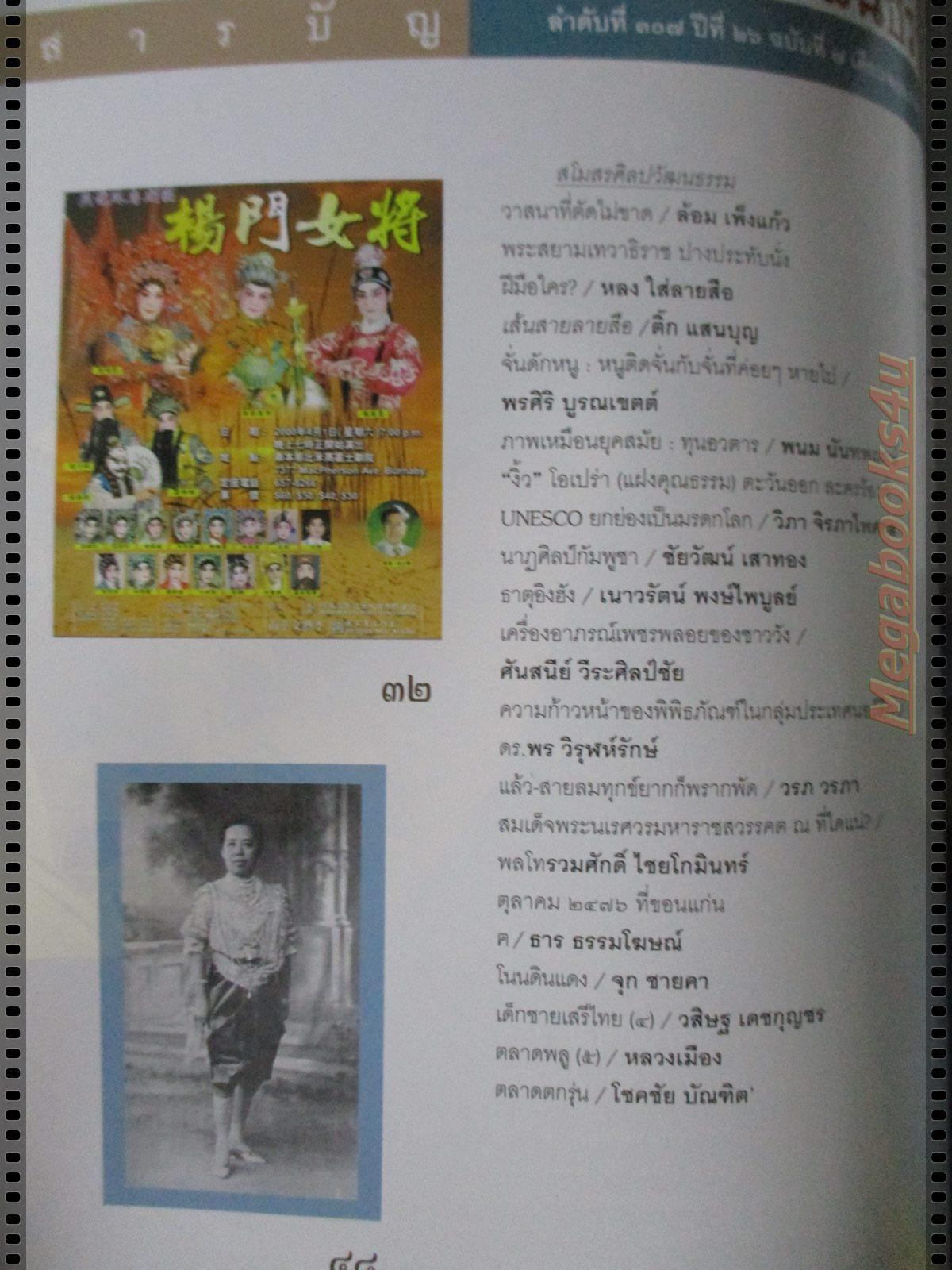 นิตยสารศิลปวัฒนธรรม ปี2548 ปีที่26 ฉบับที่07 พฤษภาคม เค้าโครงการณ์เศรษฐกิจของปรีดี พนมยงค์