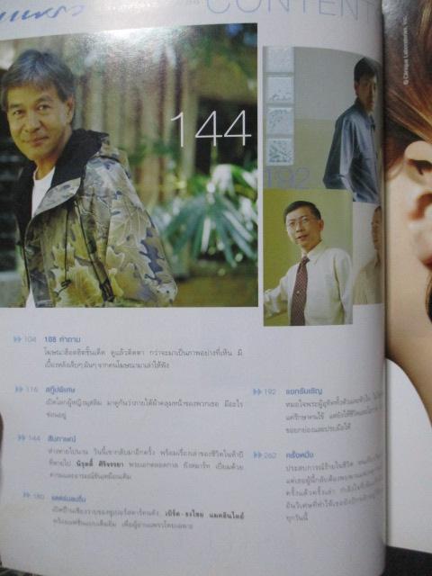 นิตยสารแพรว ฉบับที่538 ปี2545 ปก เบิร์ด ธงไชย แมคอินไตย์