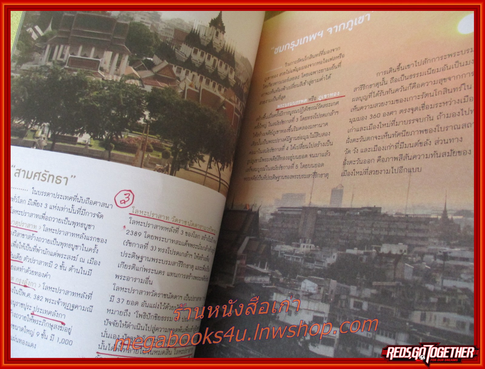 เที่ยวกรุงเทพ สภาพดี