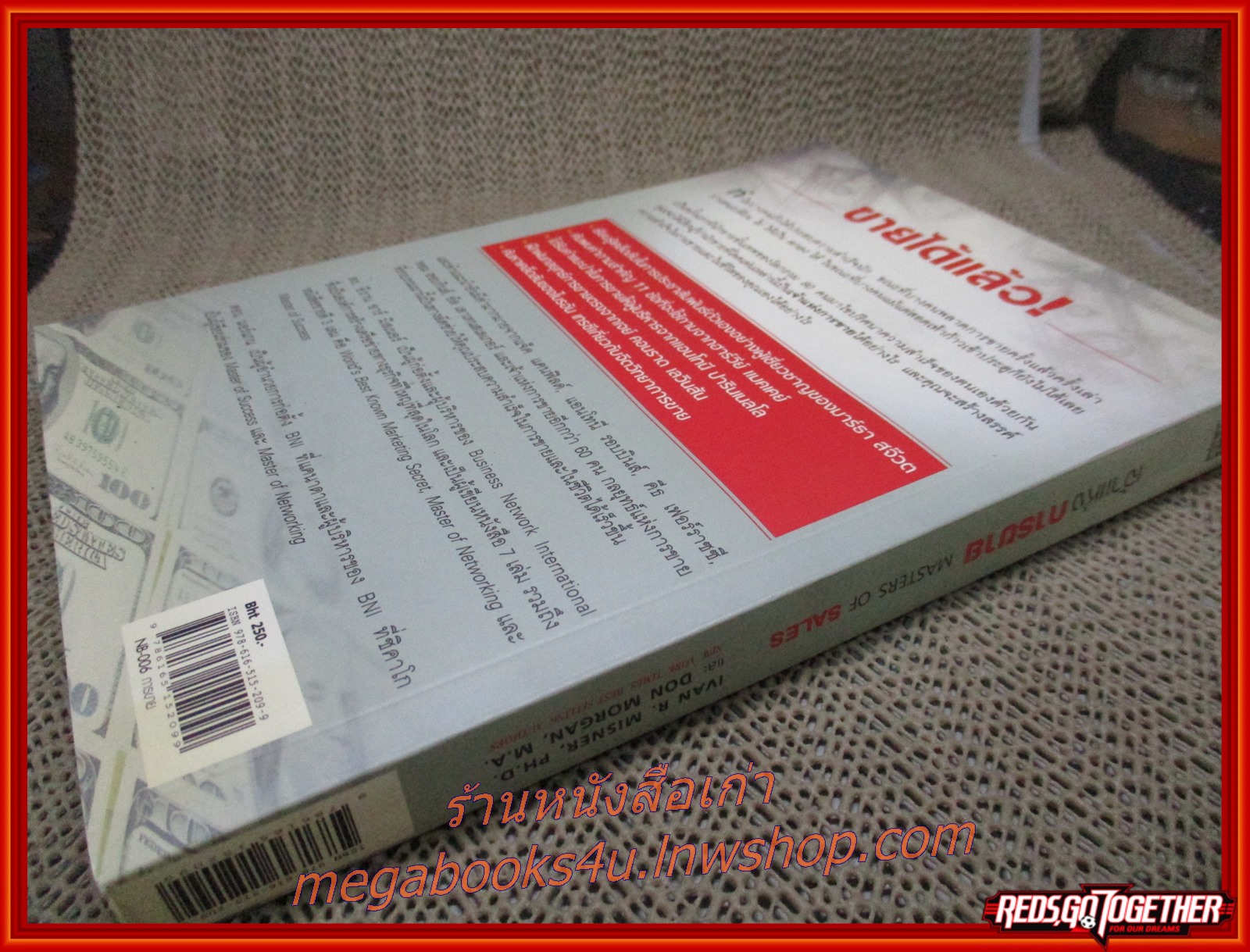 เจ้าแห่งการขาย Masters of Sales / Ivan R. Misner / เรื่องราวความสำเร็จและเคล็ดลับจาก 80 นักขายขั้นเทพชื่อก้องโลก ที่จะช่วยให้คุณประสบความสำเร็จในงานขาย และก้าวสู่ทำเนียบนักขายมืออาชีพระดับโลก