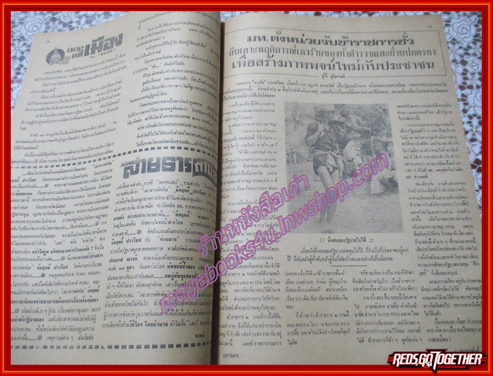 หนังสือพิมพ์ มหานคร ปีที่ 04 ฉบับที่ 241 ฉบับวันพฤหัสที่ 5 กุมภาพันธ์ พ.ศ.2519 ตำหนิ มีรอยขาดแหว่งตามรูป