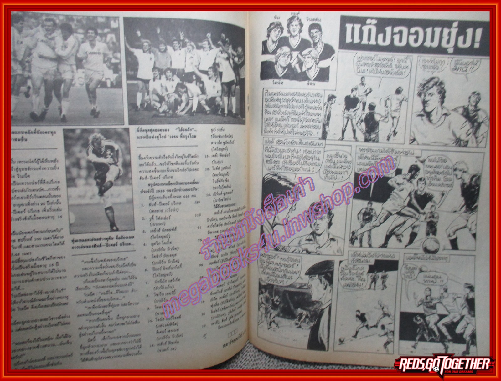 สตาร์ซอคเกอร์รายสัปดาห์ ฉบับที่0410 ปี2528 ตำหนิ ไม่มีหน้าสีกลาง