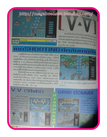 หนังสือคู่มือเกมส์,MEGA GAME HOBBY&TOY VOL.1994/04 , สภาพดี,
