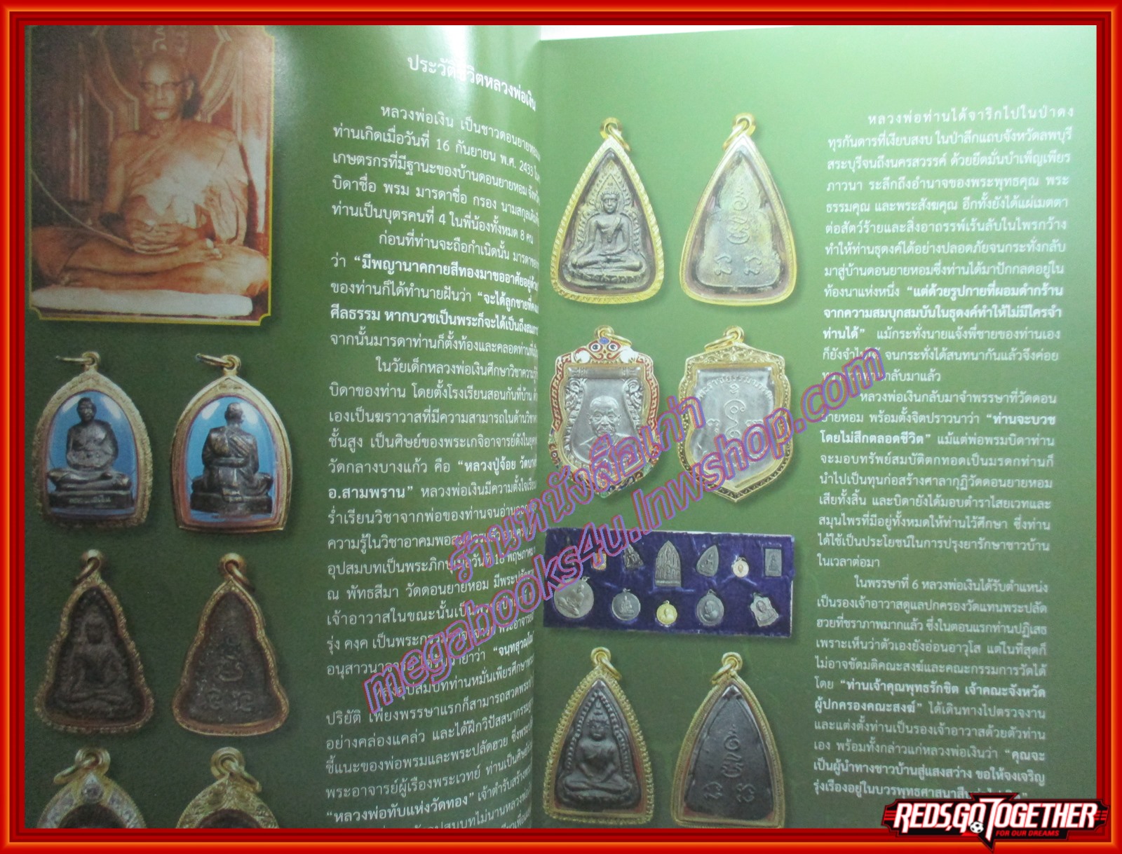 นิตยสารพระ หลวงพ่อเงิน วัดดอนยายหอม รวมวัตถุมงคล ข้อมูลการสร้าง