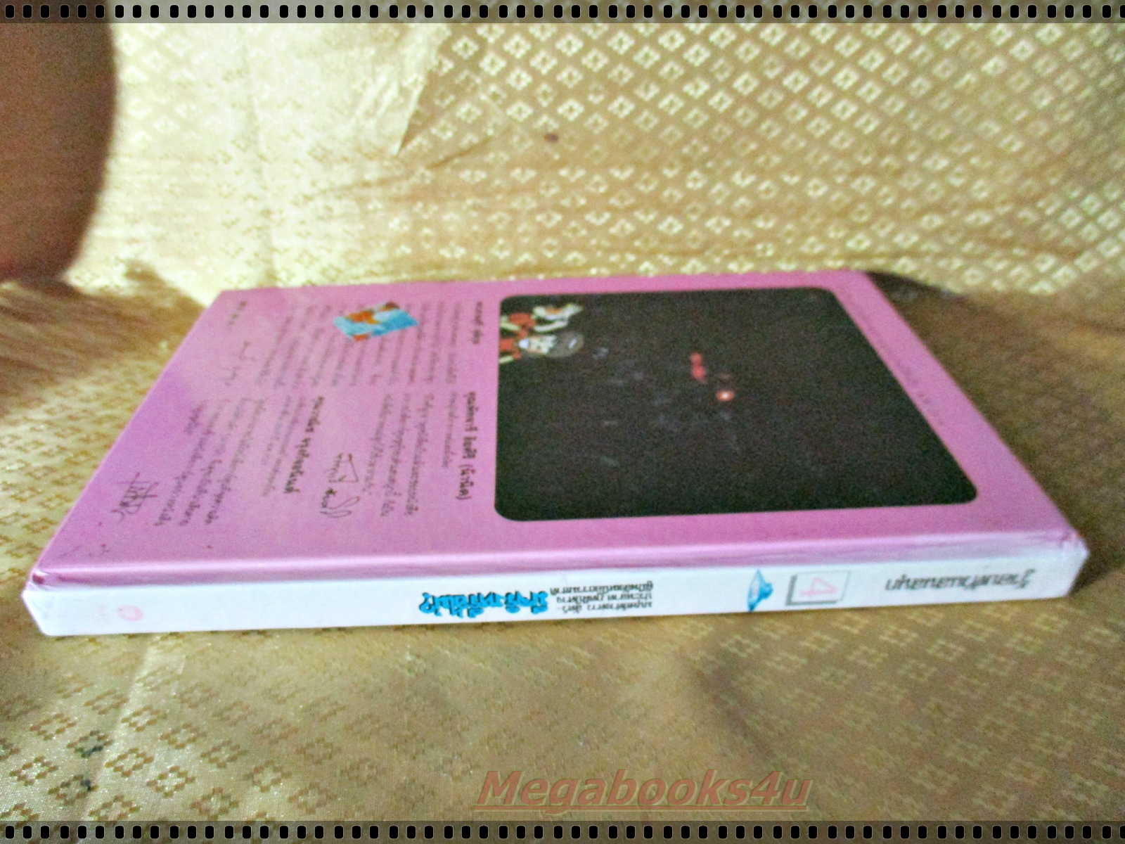 รู้รอบตัวแสนสนุก เล่ม04 มนุษย์ต่างดาว สัตว์ประหลาด มีจริงหรือไม่