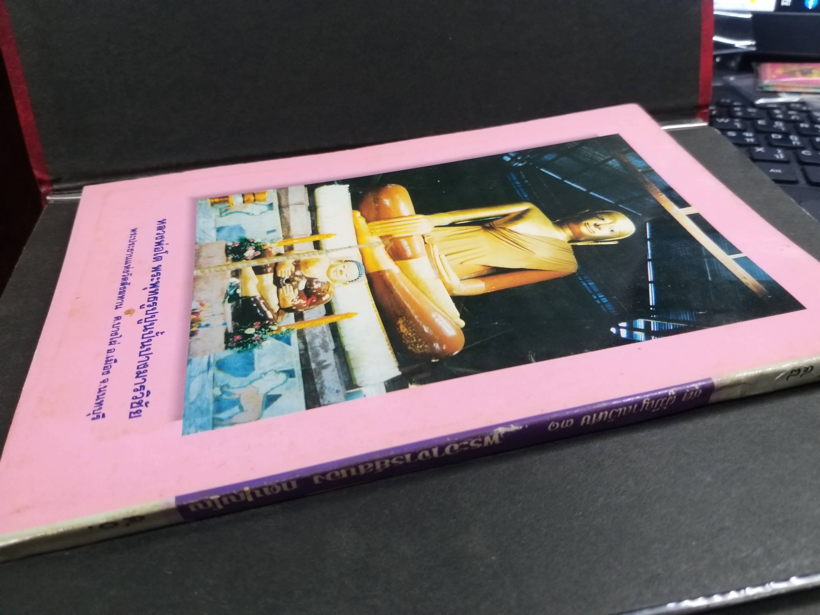 หนังสือทิพย์ ฉบับที่48 ปี2536 (โลกทิพย์) (หนังสือบ้าน มือสอง) (สภาพ85-95%) ปก พระอาจารย์สนอง วัดสังฆทาน