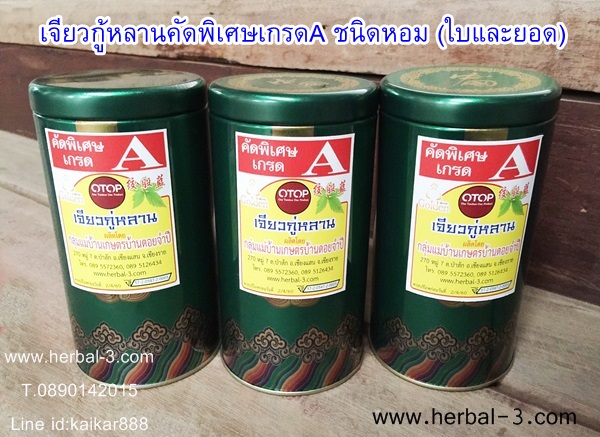 เจียวกู่หลานแท้ 100% คัดพิเศษเกรดA (ชนิดหอม) แบบใบล้วน+ส่วนยอดของต้น (บรรจุกล่องเหล็ก)