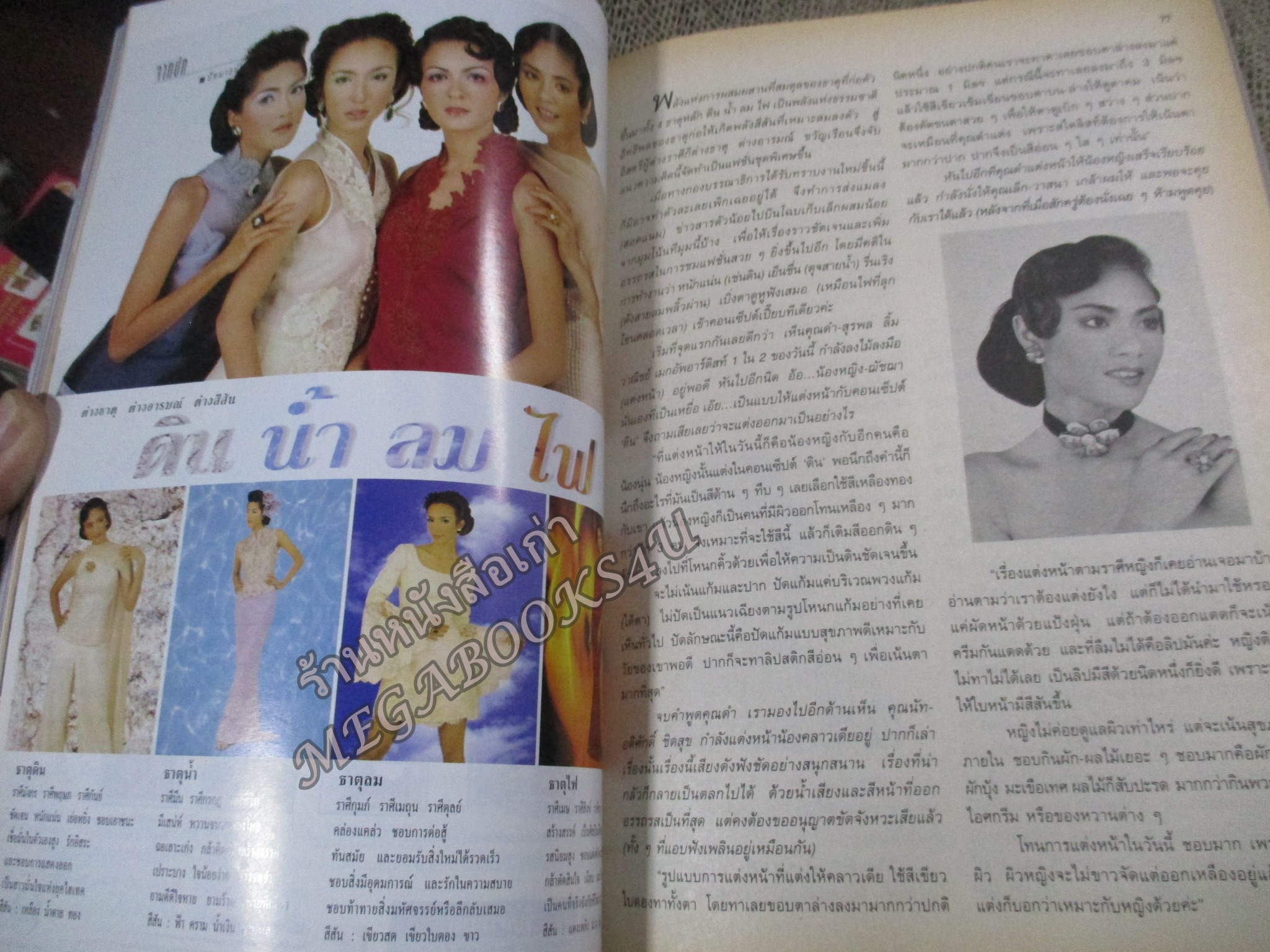 นิตยสารขวัญเรือน ฉบับที่634 ปี2541 ปก สี่ดาราหญิง สัมภาษณ์ ป๊อป อารียา