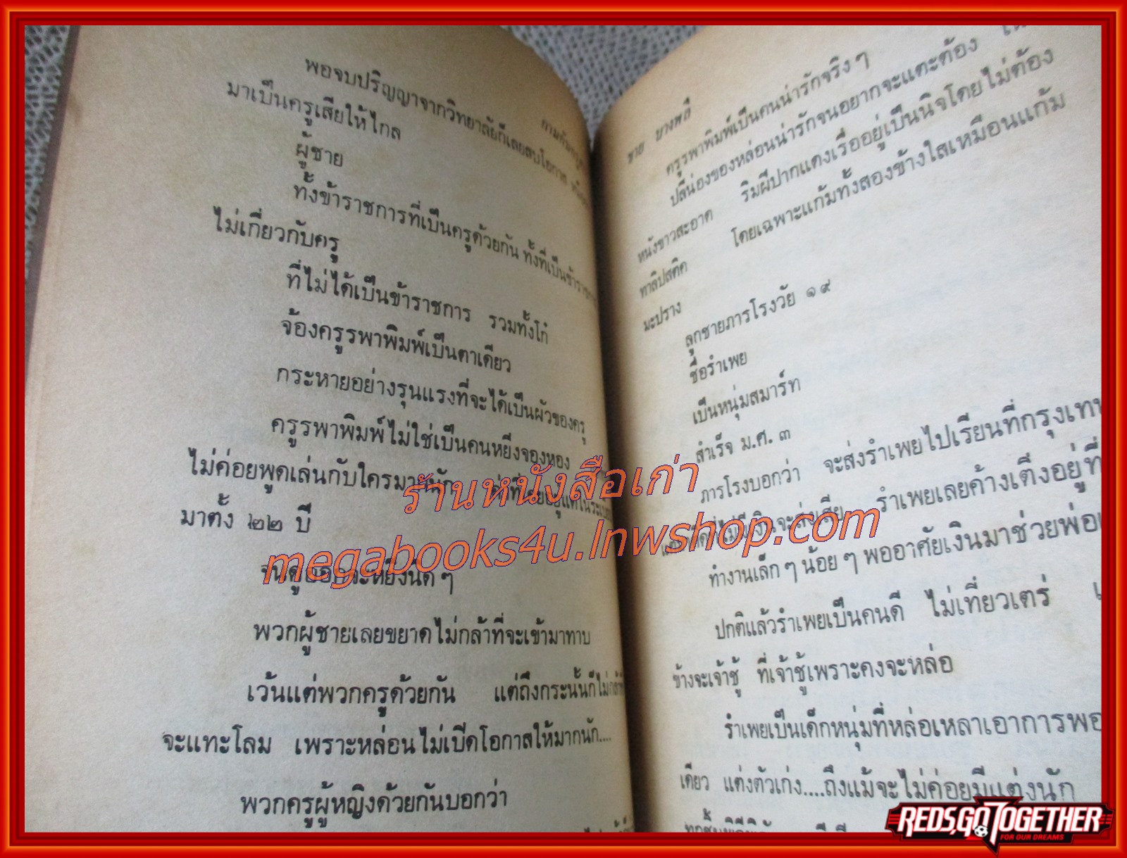 นิยายเก่า กามกับครูสาว เล่มเดียวจบ / ชาย บางพลี /