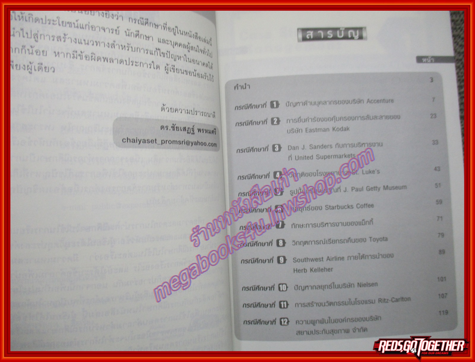 เรียนลัดการบริหารจัดการ Case Study in Management (หนังสือบ้าน มือสอง) (สภาพ85-95%)