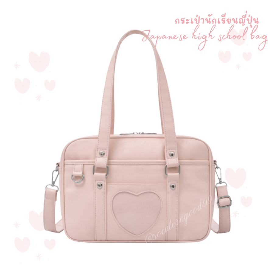 กระเป๋านักเรียนญี่ปุ่น Japanese high school bag + Ita กระเป๋านักเรียน Size 15" หนังPUนุ่มๆ พร้อมสายสะพายสั้นยาว