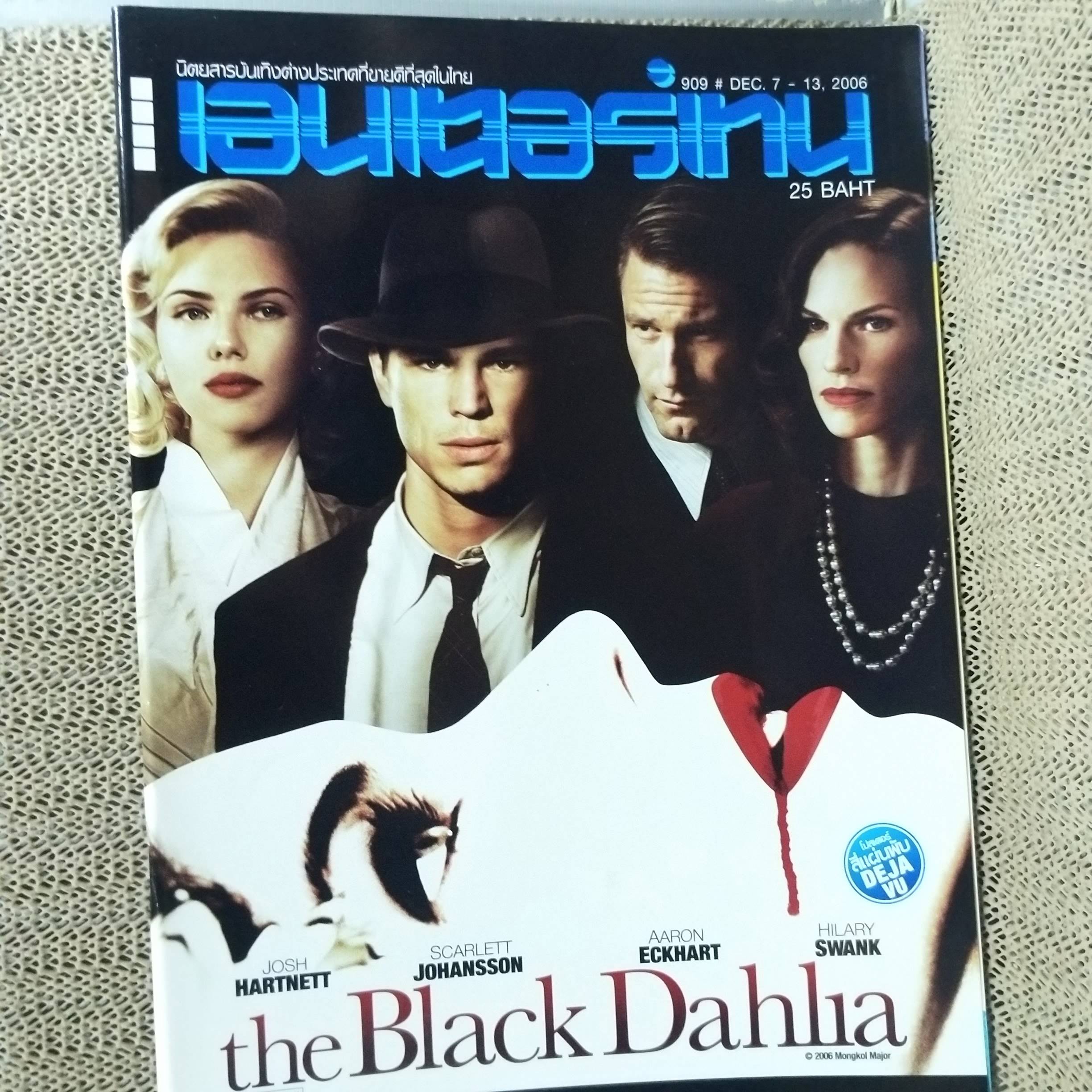 นิตยสารเอนเตอร์เทน Entertain ฉบับที่0909 ปี2549 โปสเตอร์หน้ากลาง Deja Vu