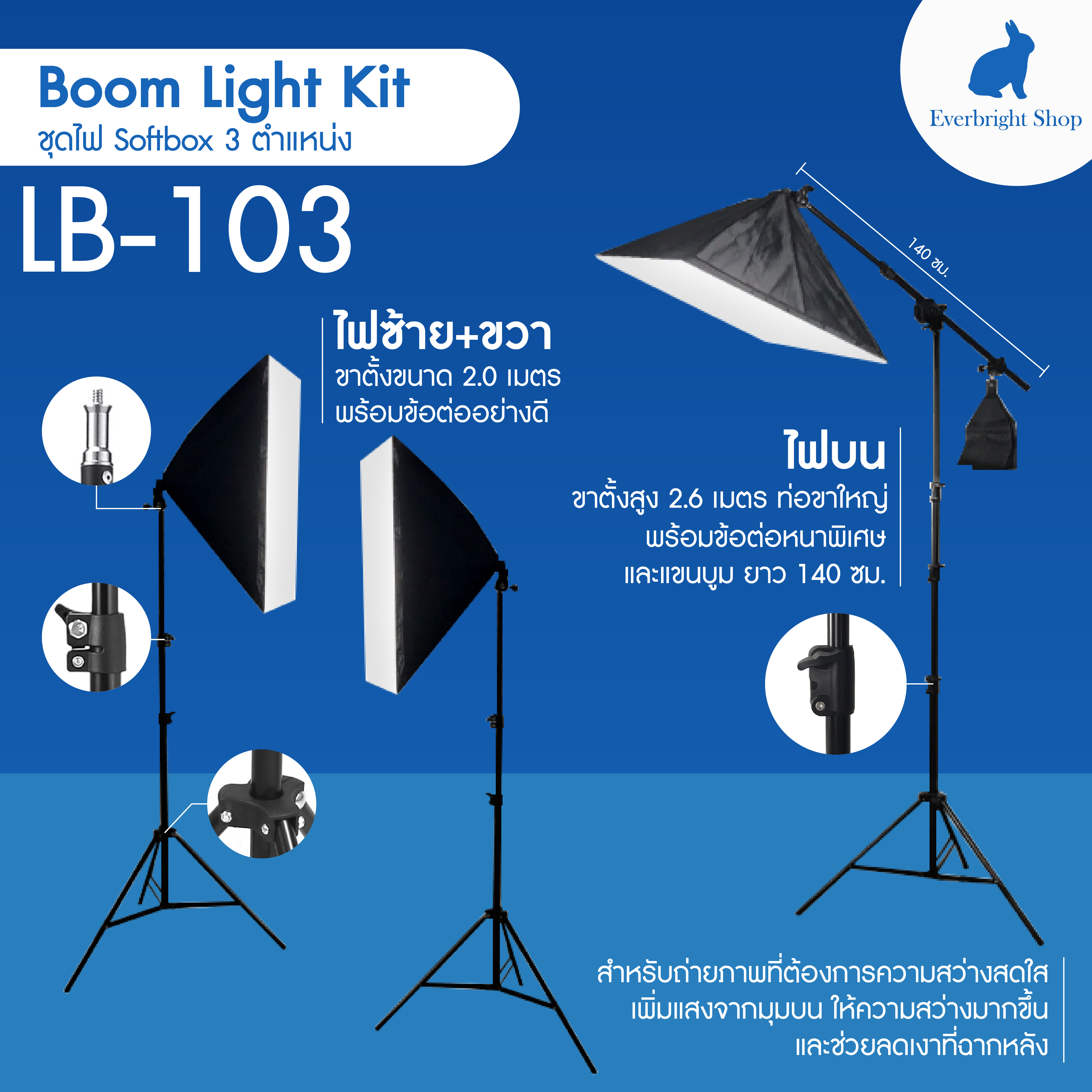 LB-103 Boom LightKit max 3 bulbs ชุดไฟสตูดิโอถ่ายรูป Softbox 3 โคม ถ่ายภาพสินค้า บุคคล ติดบัตร ไลฟ์สด วิดีโอ รีวิว ไฟต่อเนื่อง