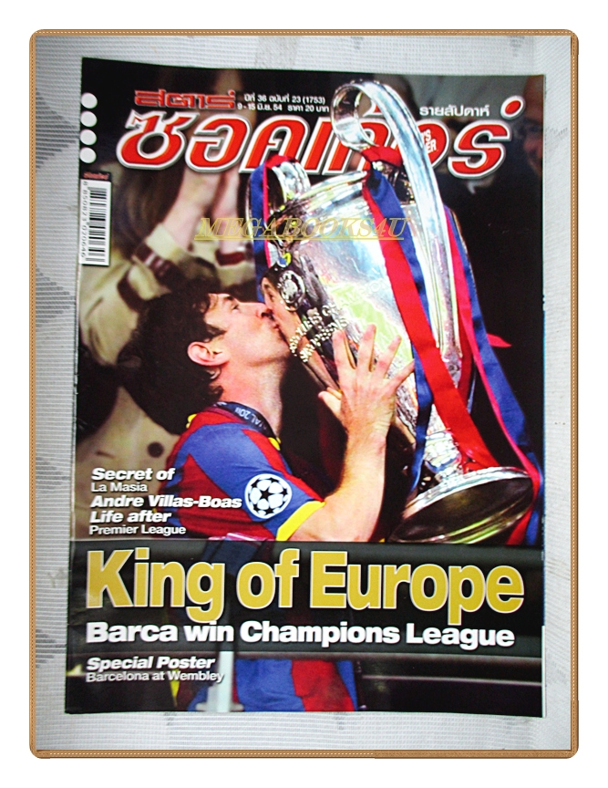 สตาร์ซอคเกอร์รายสัปดาห์ ฉบับที่1753 2554 สภาพดี