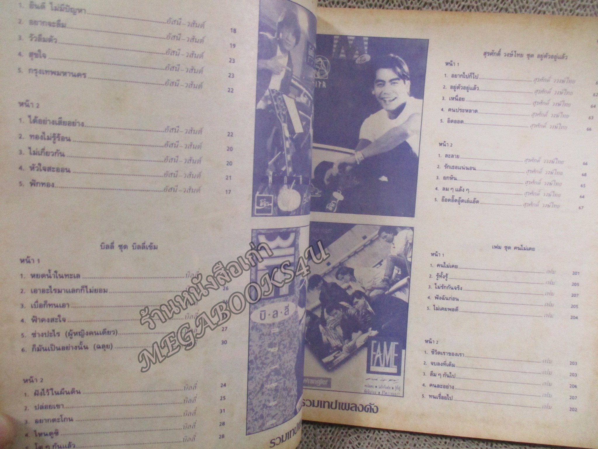 หนังสือเพลงพร้อมคอร์ดกีตาร์ เดอะกีต้าร์ THE GUITAR ฉบับพิเศษ รวมเทปเพลงดัง VOL.09