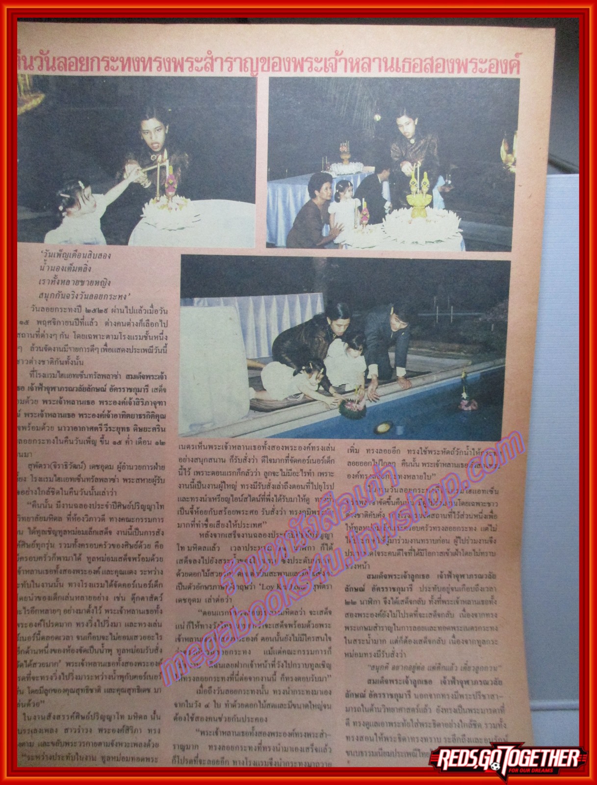 นิตยสารสกุลไทย ฉบับที่1683 ปี2530 พระฉายาลักษณ์ พระองค์เจ้าโสมสวลี เจ้าฟ้าพัชรกิติยาภา