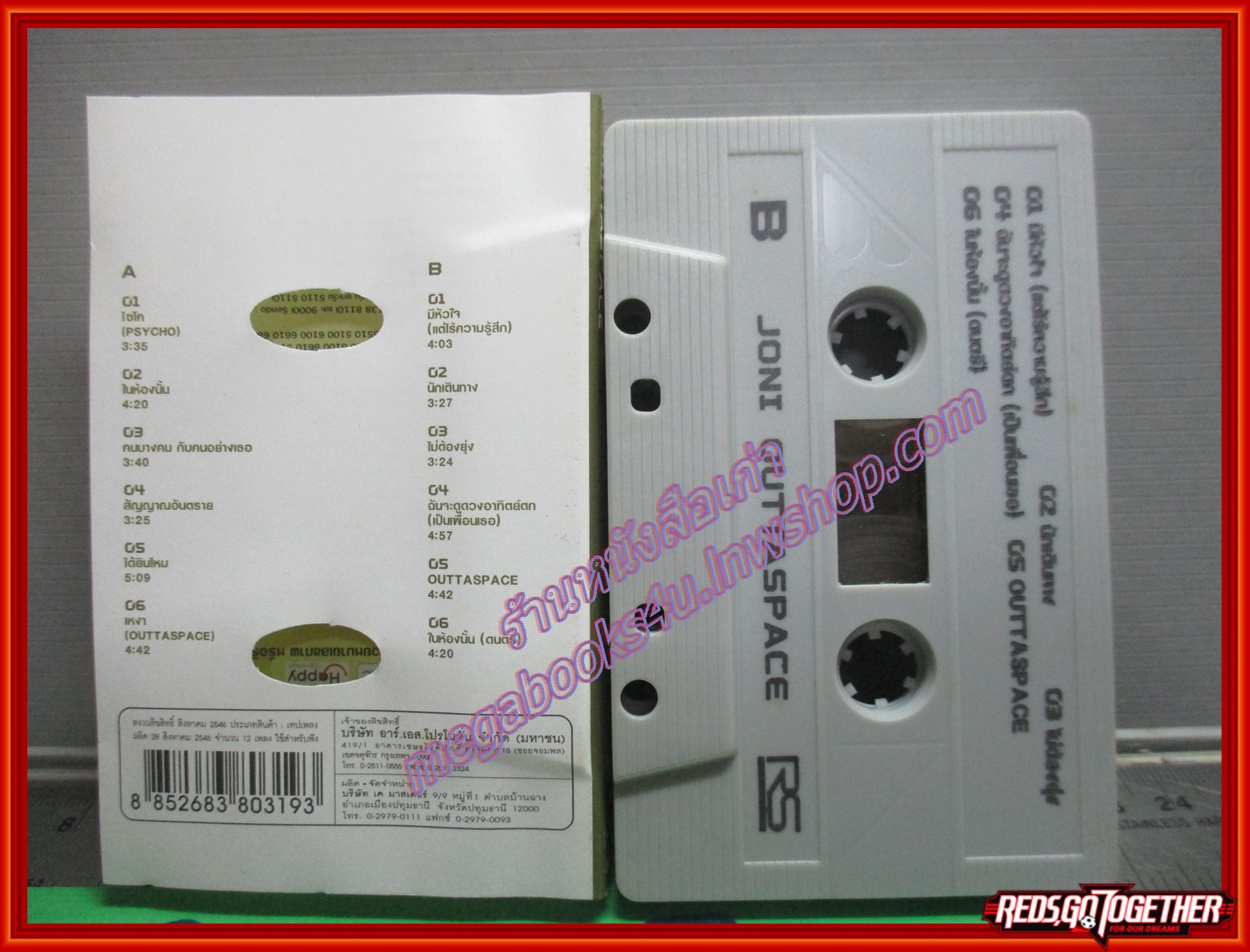 เทปเพลงไทยสากล Joni Anwar จอนนี่ อันวา อัลบั้ม Outtaspace