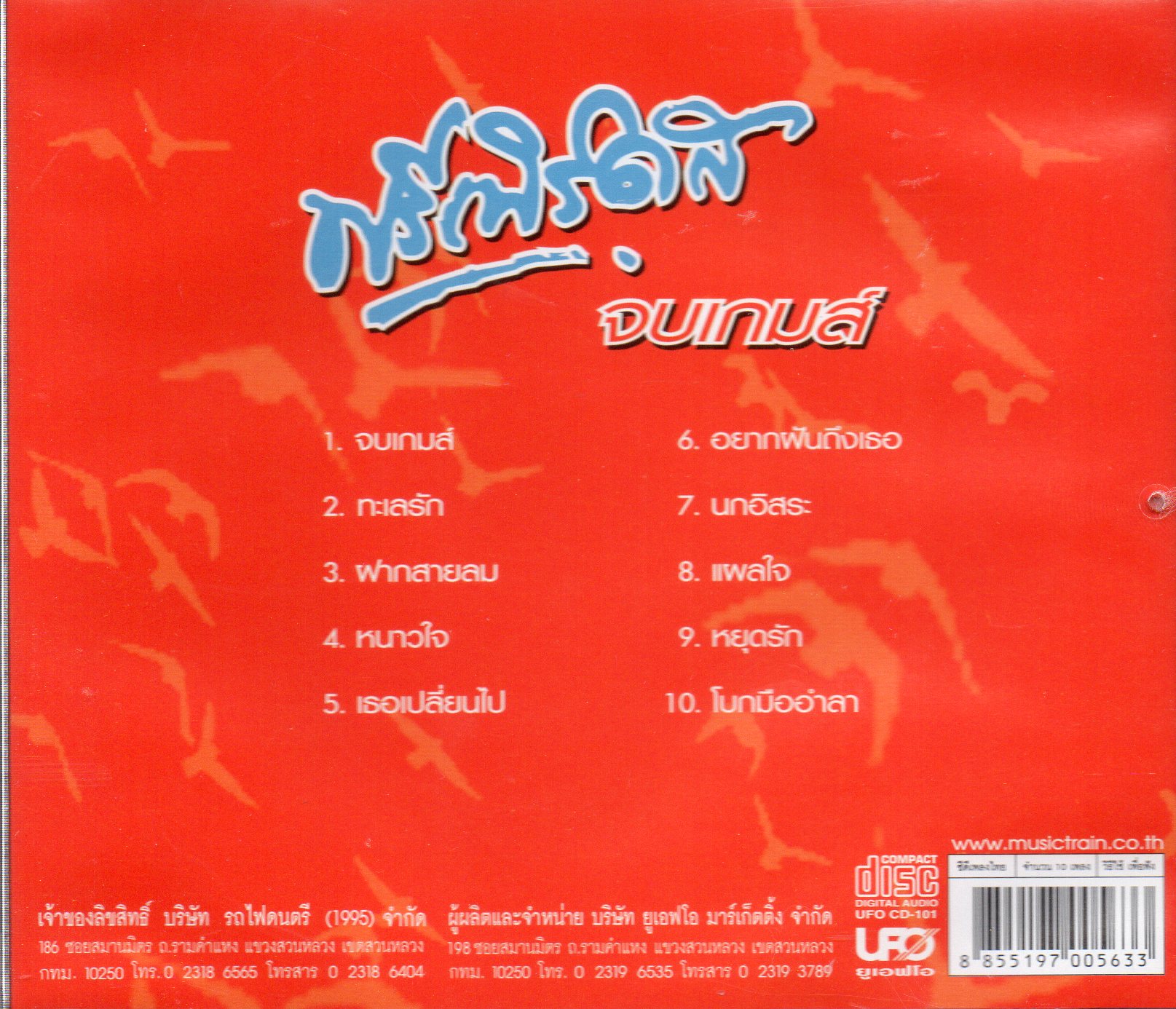 CD,ฟรีเบิร์ดส - Collection freebirds (รถไฟดนตรี 30 ปีทอง)(8 CD)