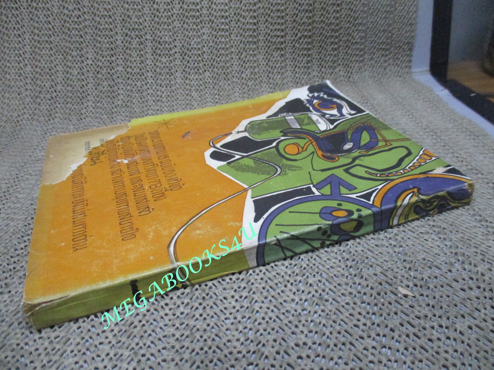 นิตยสารโรงซ่อมสุขภาพ ฉบับที่ 09 โดย บพิธ เฟื่องนคร ปี2514 ตำหนิ ปกหลังขาดแหว่ง