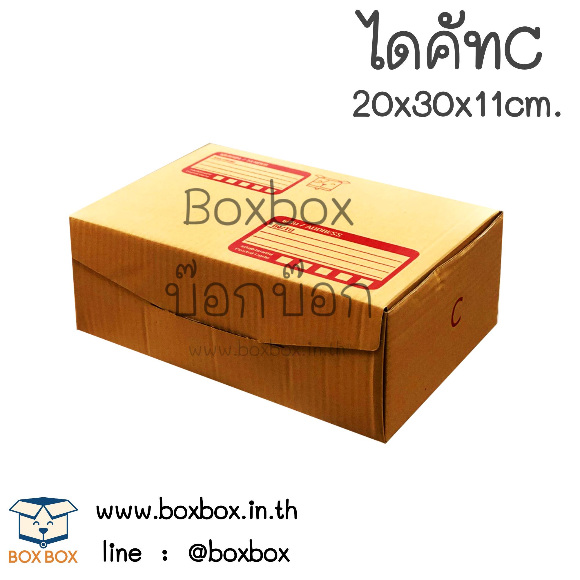 กล่องพัสดุไดคัท size C (20*30*11ซม) (ไซส์นี้สั่งซื้อผ่านไลน์เท่านั้นค่ะ Line : @boxbox)