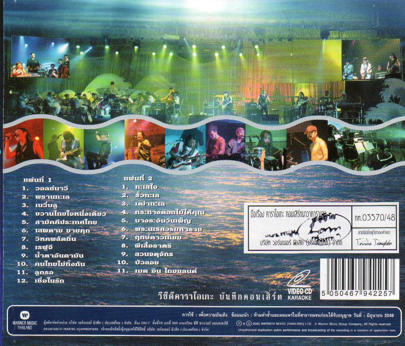 VCD Karaoke,คาราบาว - บันทึกคอนเสิร์ตคาราบาว วงไลท์ออเคสตราราชนาวีไทย(2VCD)(Carabao)(2548)