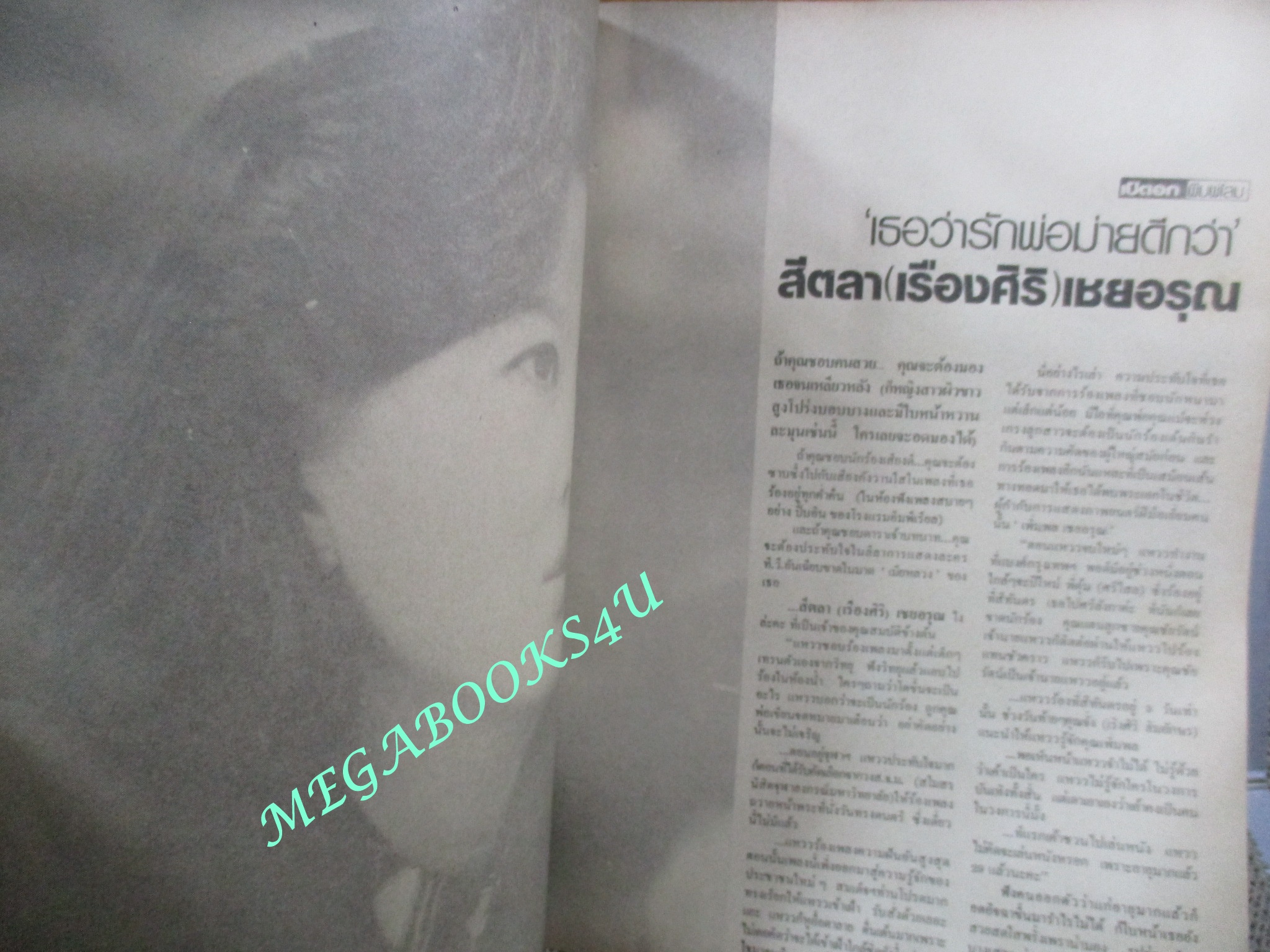 นิตยสารดิฉัน ฉบับที่125 ปี2525 ปก นัยนา ปุณณะหิตานนท์