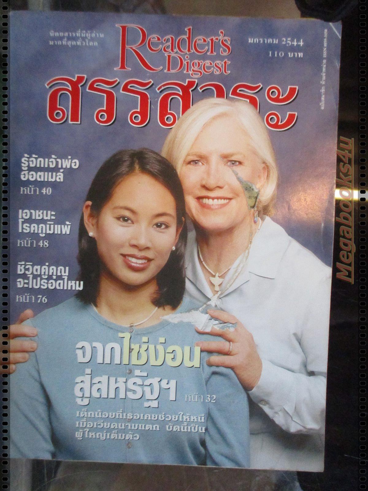 หนังสือ ReaDer's Digest สรรสาระ ฉบับที่ 2001/01 มกราคม 2544