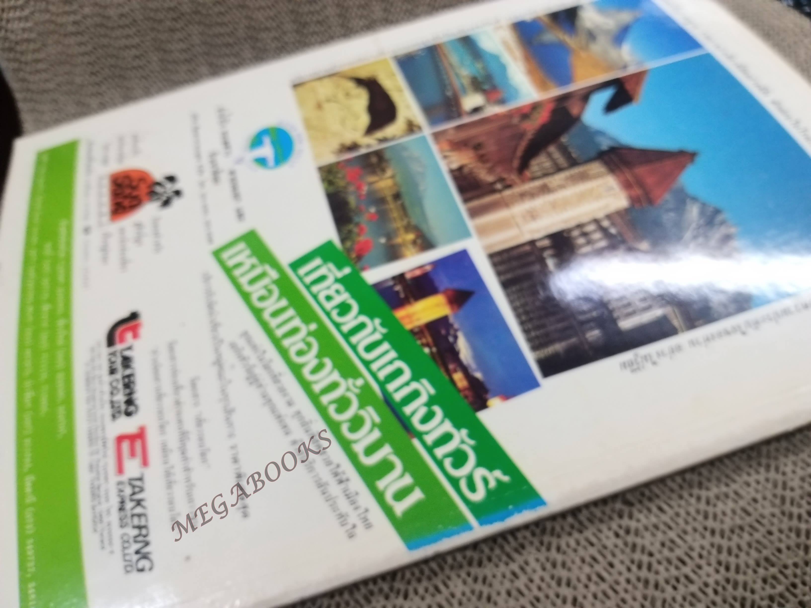 อนุสาร อ.ส.ท. ปี32 ส.ค.2534 กุดนาขาม ในยาง เกาะมัน