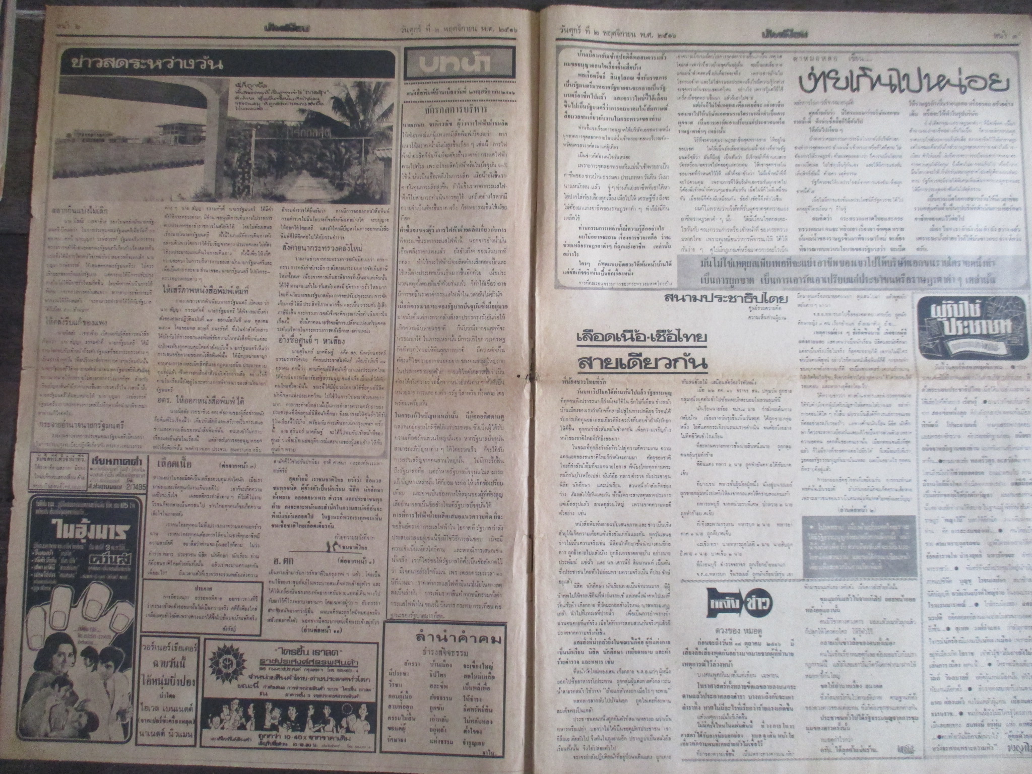 หนังสือพิมพ์บ้านเมือง วันที่02พฤศจิกายน2516 ประมวลภาพเหตุการณ์ 14 ตุลาคม 2516 หน้าครบสมบูรณ์