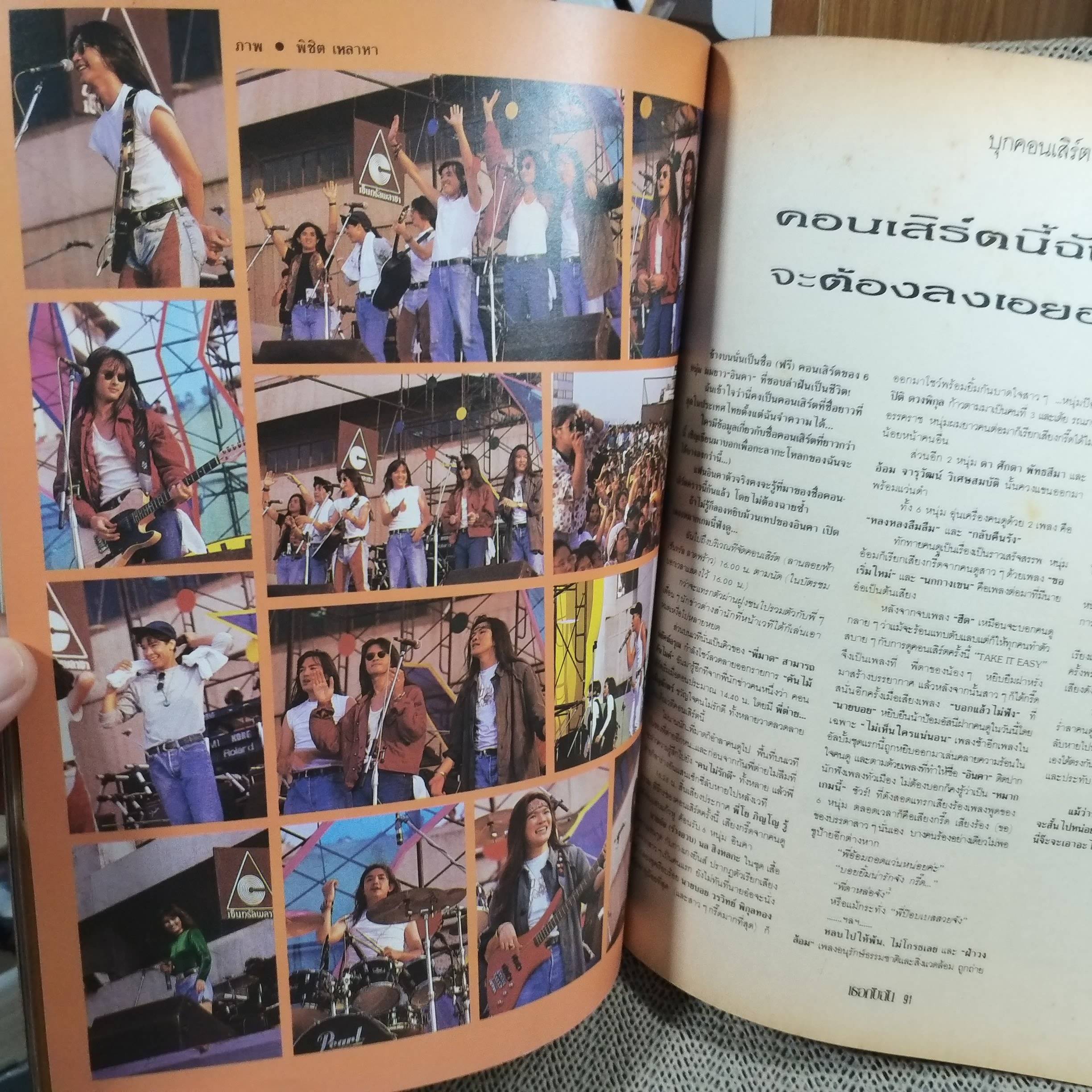 นิตยสารเธอกับฉัน เล่ม204 ปี2535 ปก พีท ทองเจือ