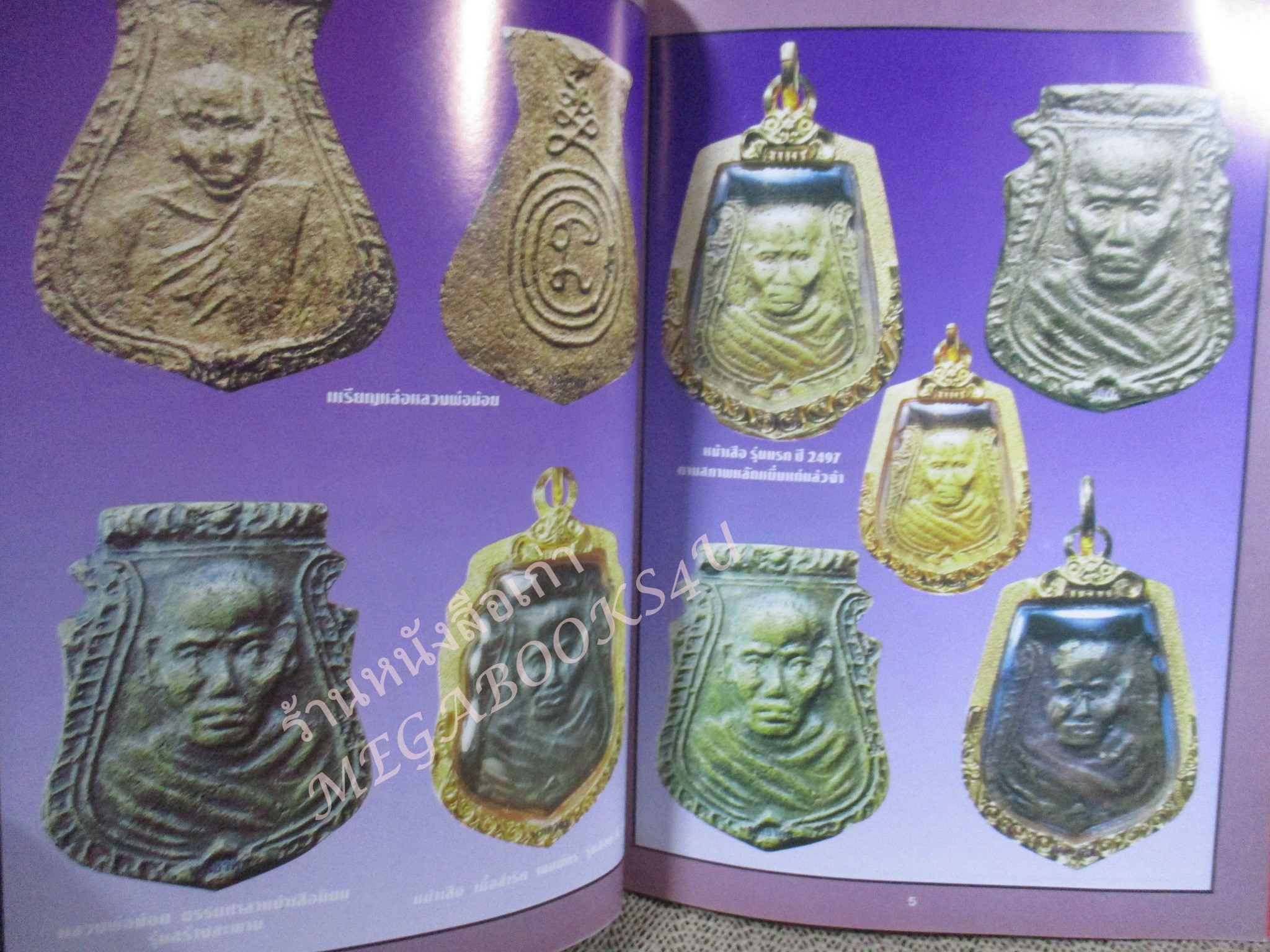 หนังสือพระเครื่อง พระหล่อโบราณ / ปกหลังมีรอยเปื้อนขาด ซึมลงไปประมาณ 10 แผ่น