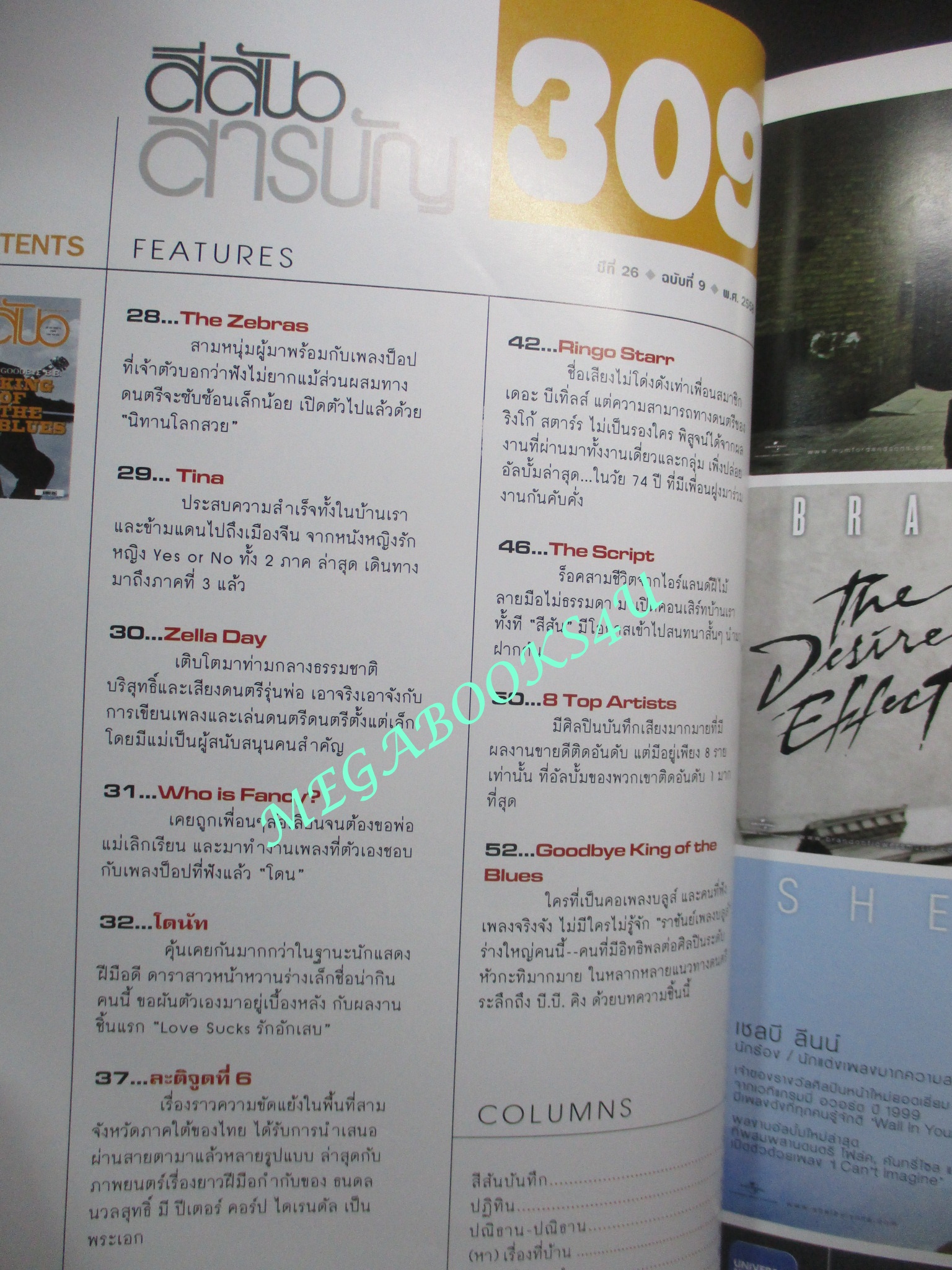 นิตยสารสีสัน ปีที่26 ฉบับที่ 09 ปี2558 GOODBYE B.B. KING OF THE BLUES