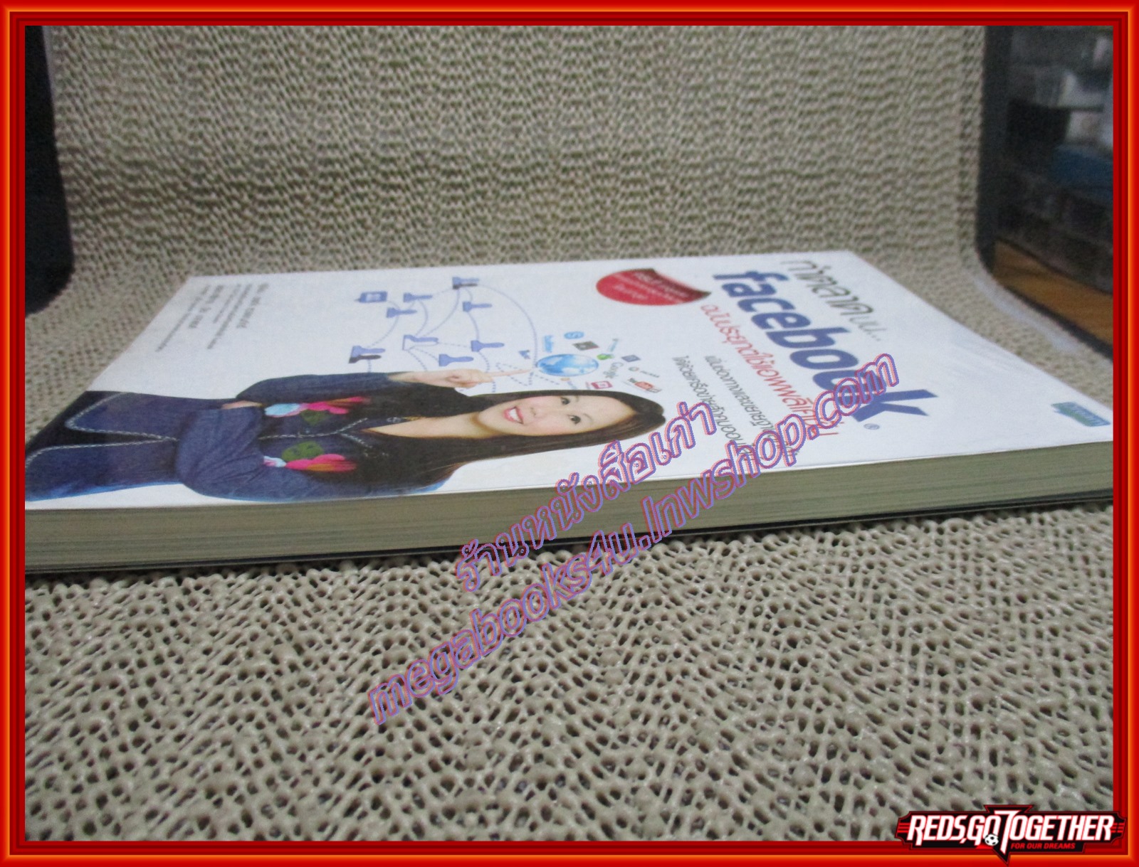 หนังสือ ทำตลาดบน Facebook ฉบับประยุกต์แอพพลิเคชั่น ผู้เขียน อรภัค สุวรรณภัคดี (หนังสือบ้าน มือสอง) (สภาพ85-95%)