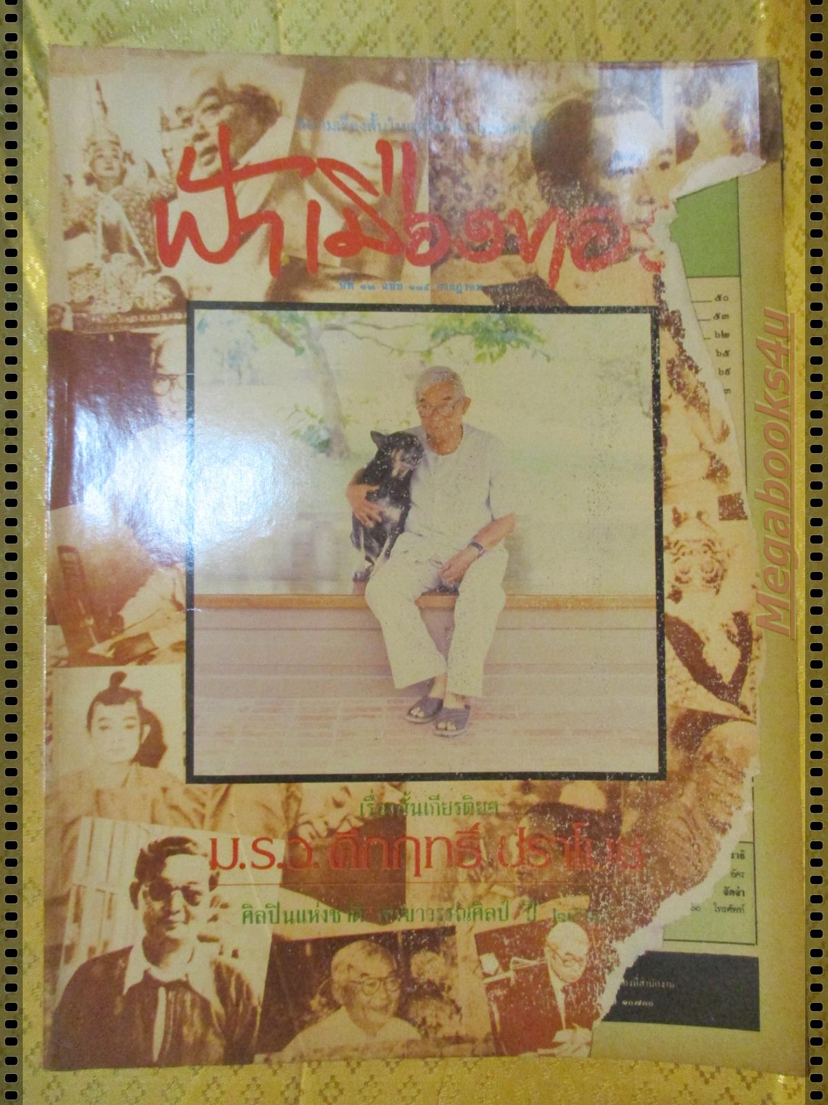 นิตยสารฟ้าเมืองทอง ฉบับ135 ปี2530