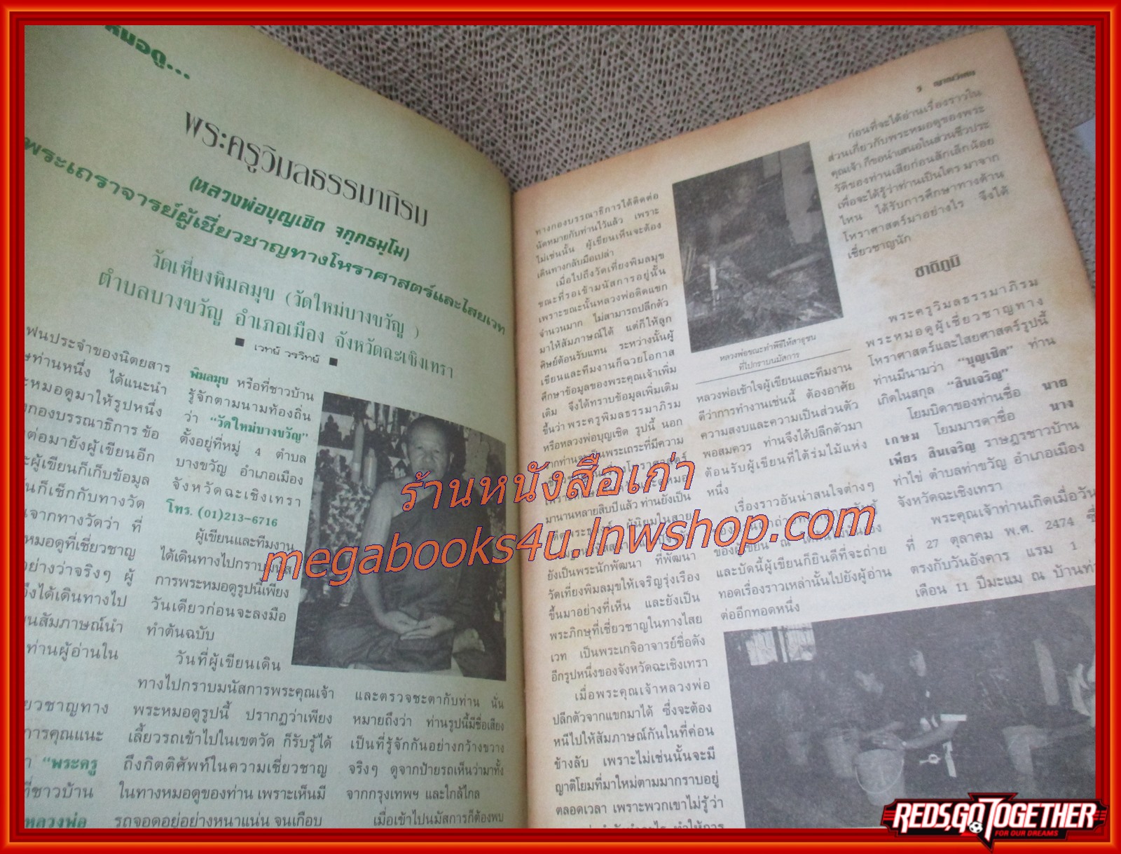 นิตยสารญาณวิเศษ เล่ม66 ปี2538 ปก หลวงพ่อบุญเชิด