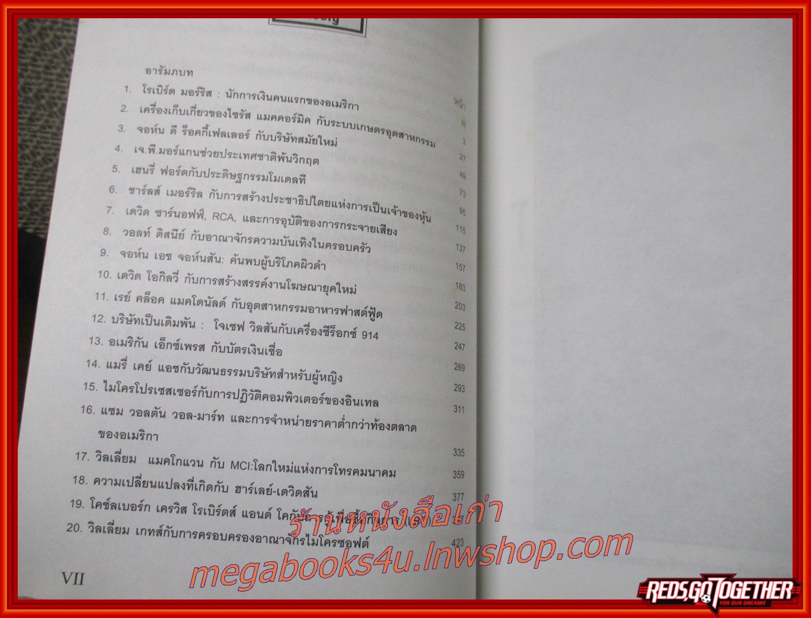 สุดยอดตำนานธุรกิจสะท้านฟ้า / แดเนียล กรอสส์ /A.R. /