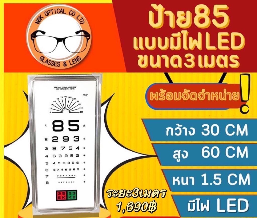 ป้ายวัดสายตามองไกล CB-031 แบบมีไฟLED ระยะ 3 เมตร พร้อมส่ง✅