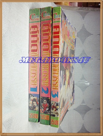 SOLD OUT;หนังสือการ์ตูนคู่กัดข้ามศตวรรษ 3เล่มจบครบชุด ปก55บาท 21comics หนังสือเช่า สภาพดี