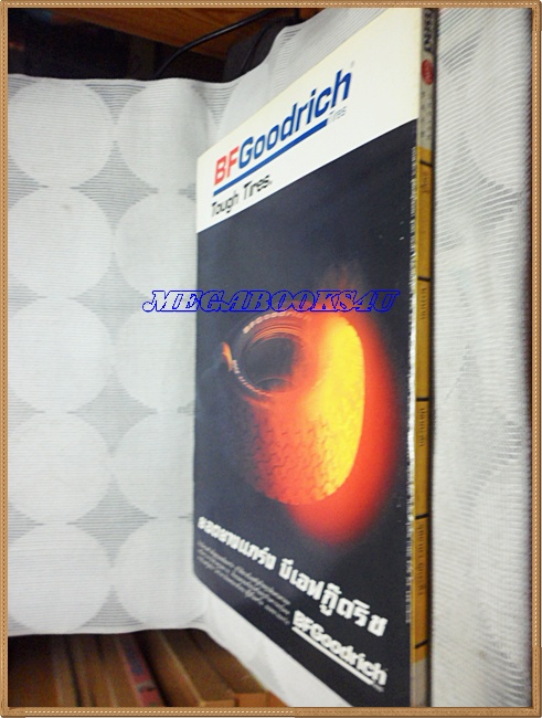 นิตยสารสารคดี ฉบับที่175 ก.ย. 2542 ปีที่15 ,ธนบุรี,นางนาก,ปลากะตัก,เที่ยวภูกระดึง, มีพองน้ำนิด สภาพดี