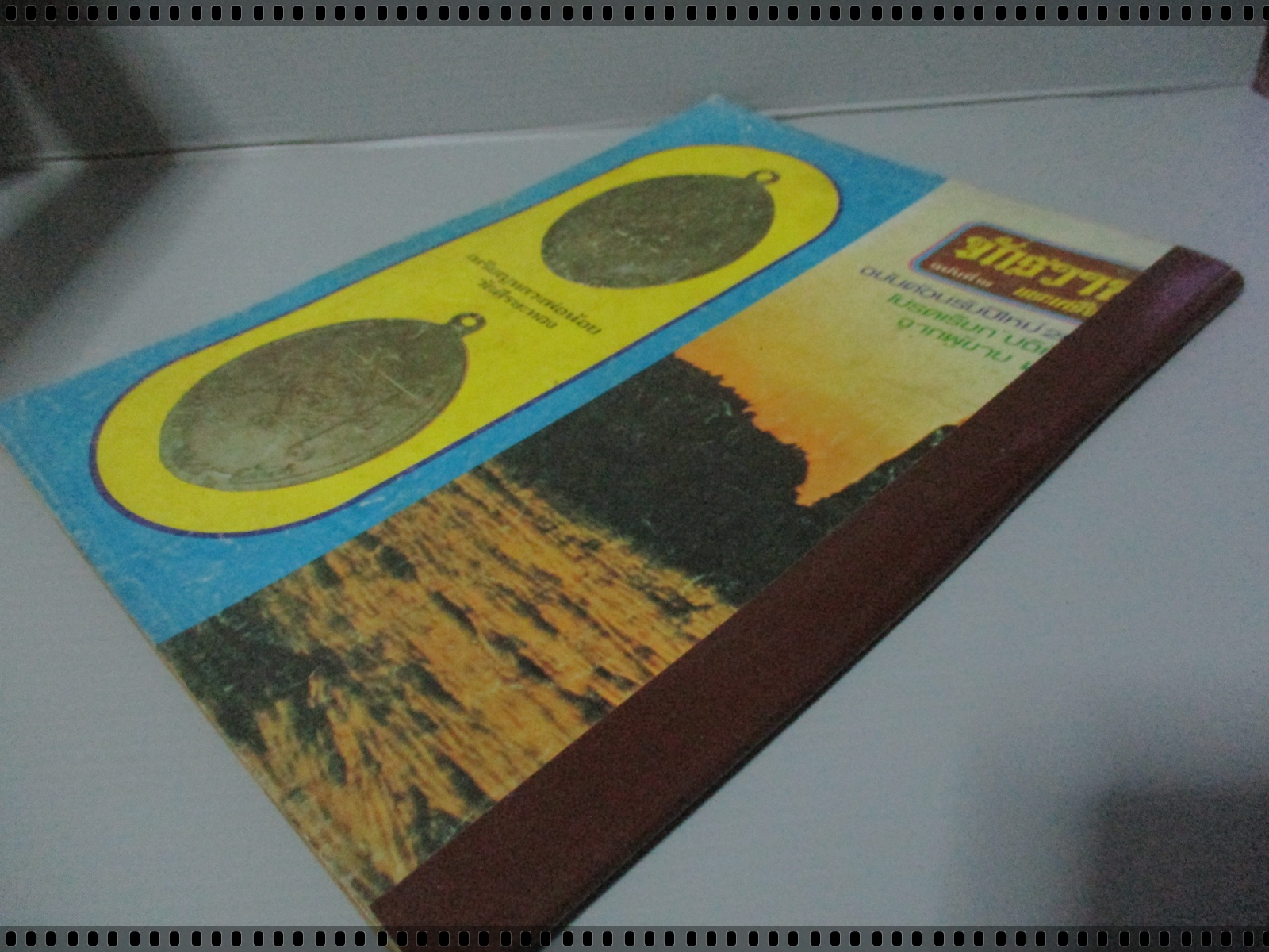 นิตยสารจักรวาล ฉบับที่15 ปี2518 ปก พระปิดตาวัดทอง พิมพ์ยันต์น่อง