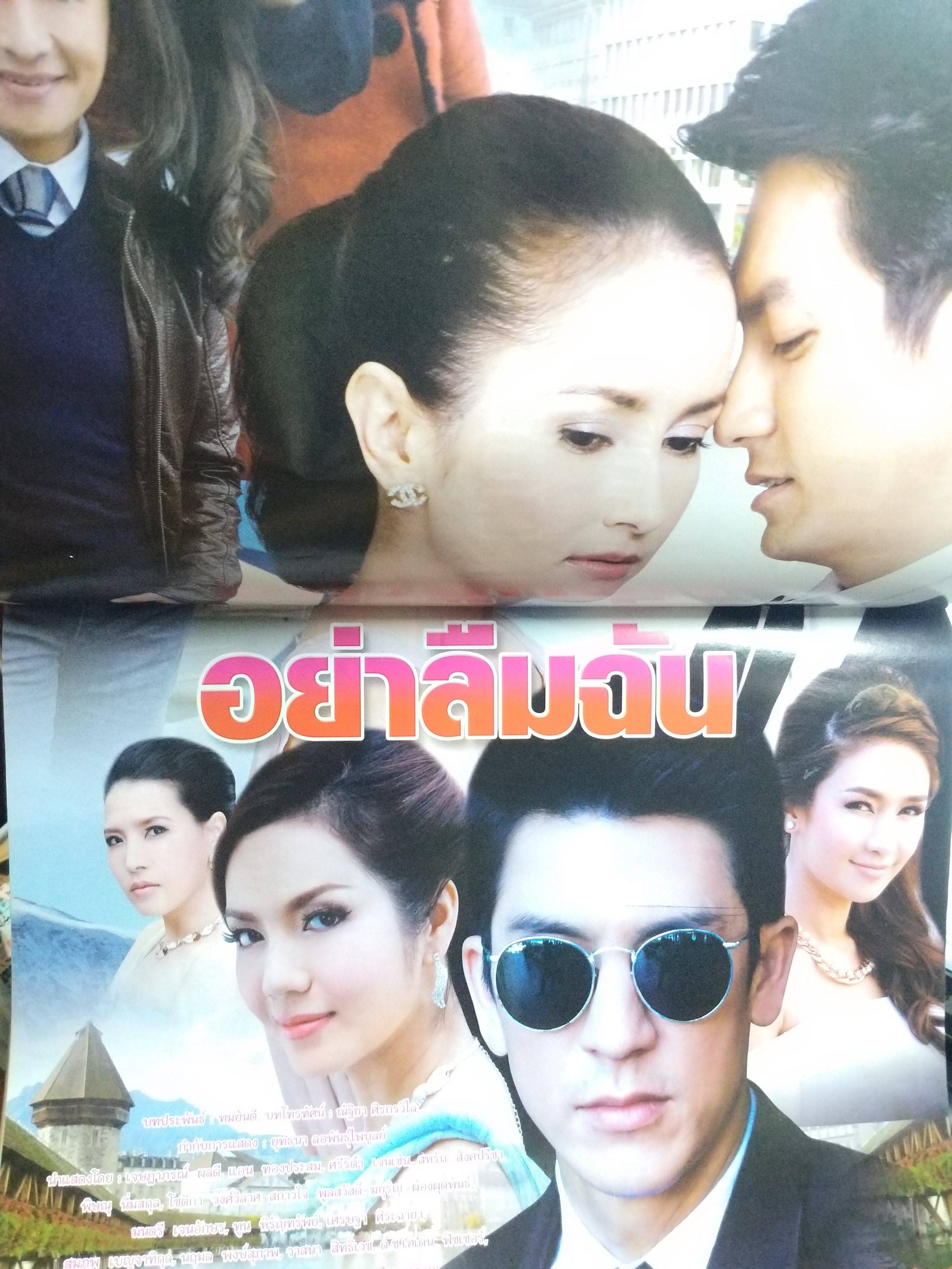 นิตยสารเรื่องย่อละครโทรทัศน์ อย่าลืมฉัน ปี2557 สภาพดี เจษฎาภรณ์ ผลดี แอน ทองประสม