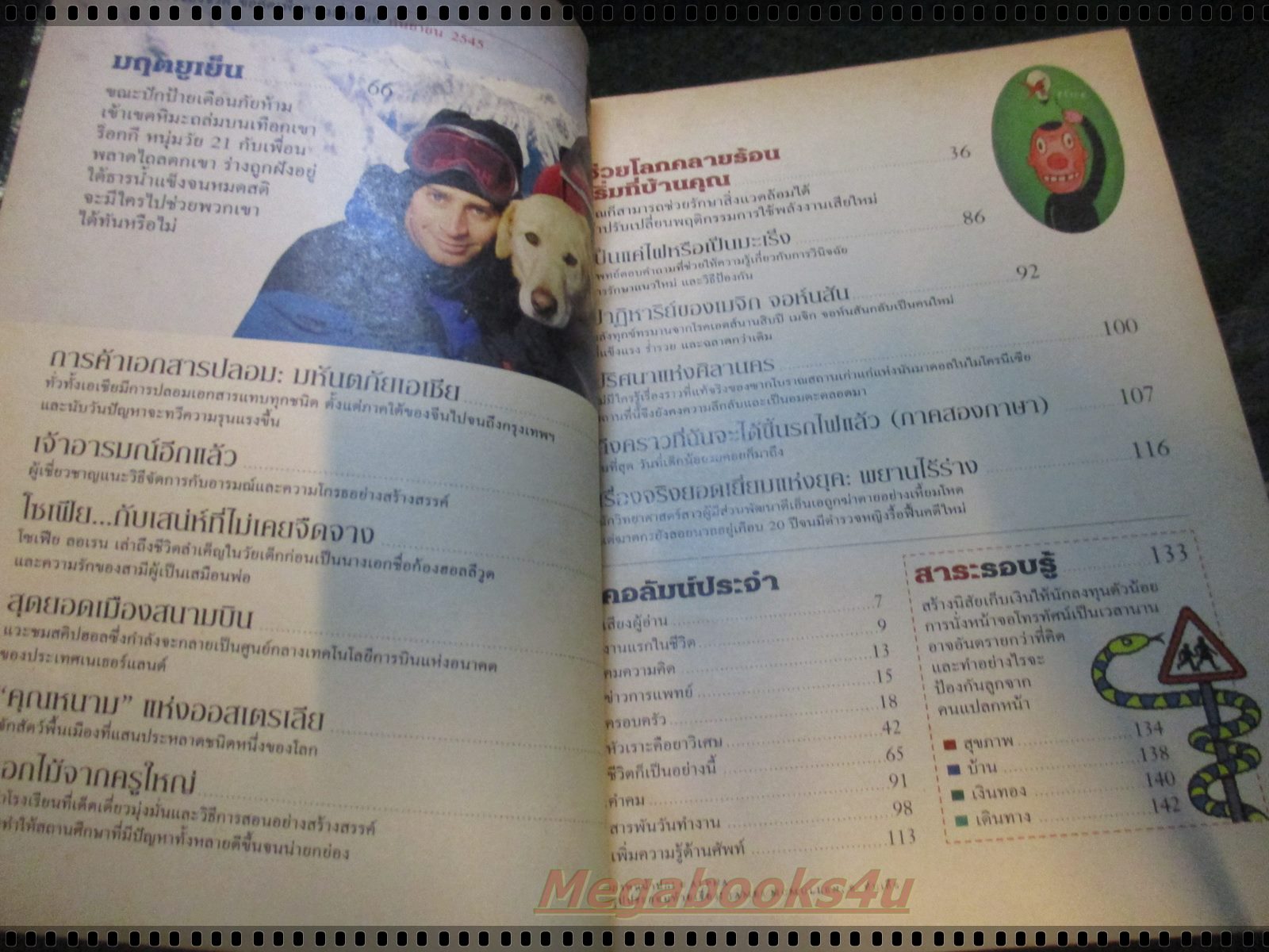 หนังสือ ReaDer's Digest สรรสาระ ฉบับที่ 2002/09 กันยายน 2545