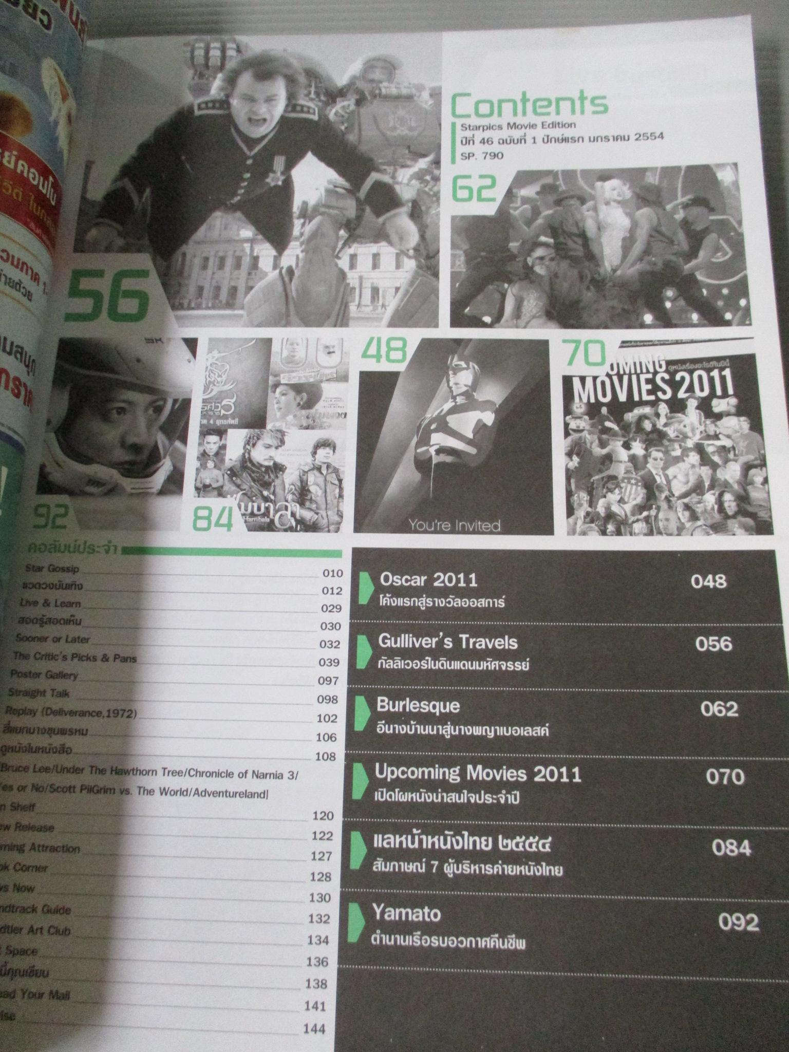 นิตยสารSTARPICS สตาร์พิค SP.790 ปี2554 ปก GULLIVER'S TRAVELS มีโปสเตอร์ในเล่ม