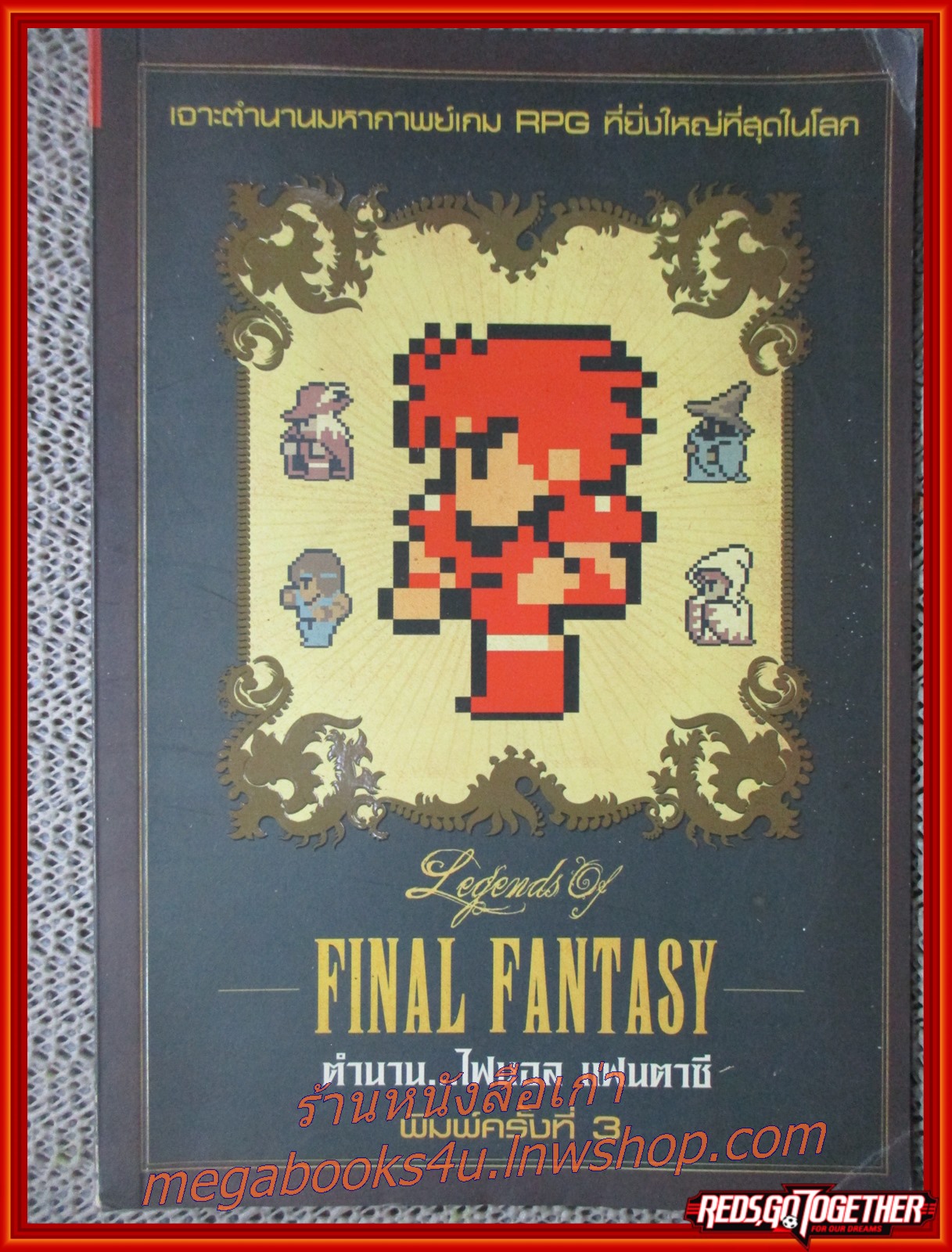 ตำนานไฟนอลแฟนตาซี Legend of Final Fantasy เจาะตำนานเกม RPG ที่ยิ่งใหญ่ที่สุดในโลก สภาพดี