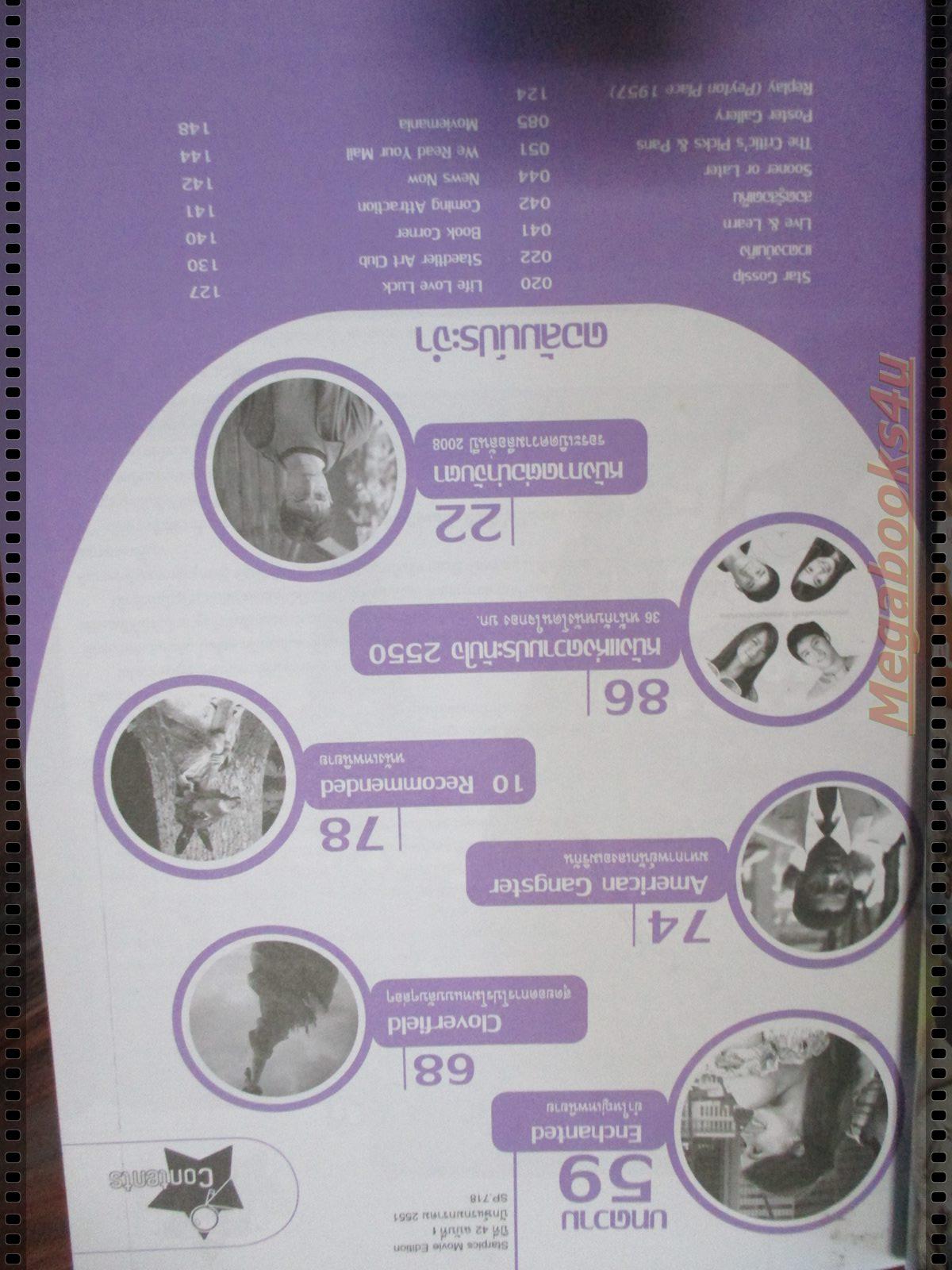 นิตยสารSTARPICS สตาร์พิค SP.718 ปี2551 ปก ENCHANTED มีโปสเตอร์ในเล่ม