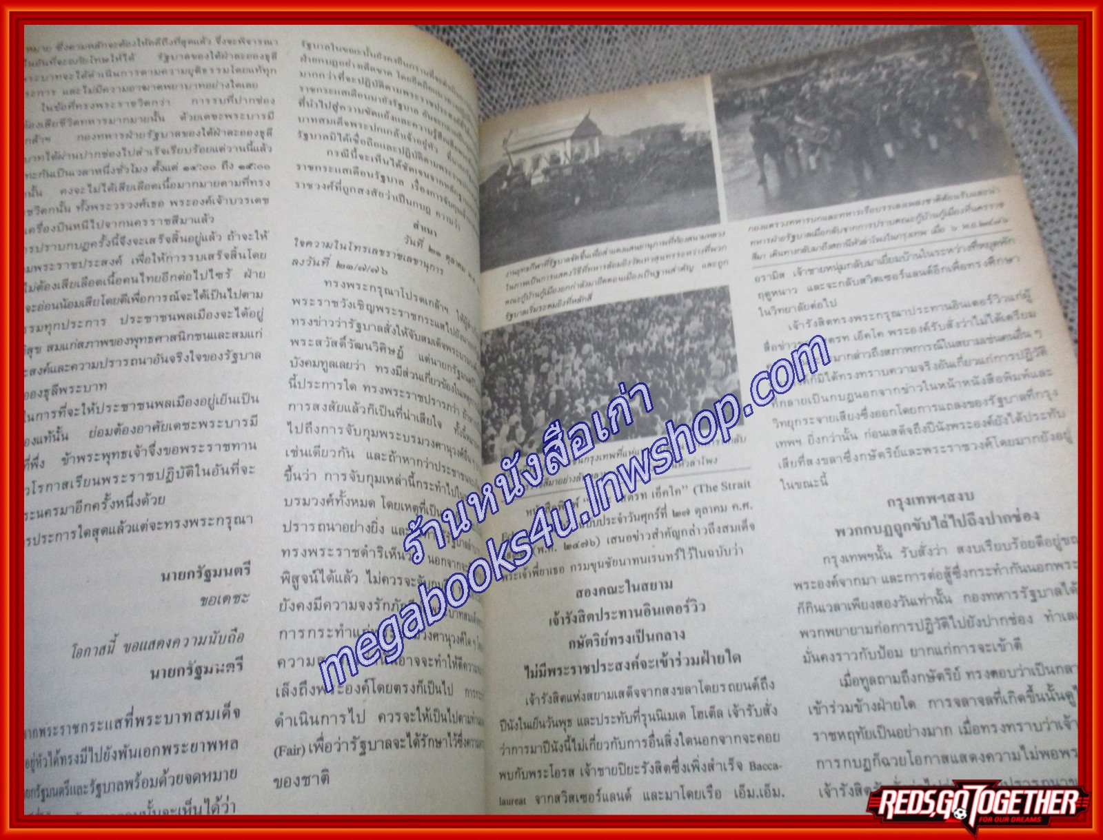 นิตยสารศิลปวัฒนธรรม ฉบับพิเศษ ฝันร้ายของเมืองไทย /ไชยวัฒน์ ยนเปี่ยม / ปฏิวัติเปลี่ยนการปกครอง 2475 ตำหนิ สันปกขาดตามรูป