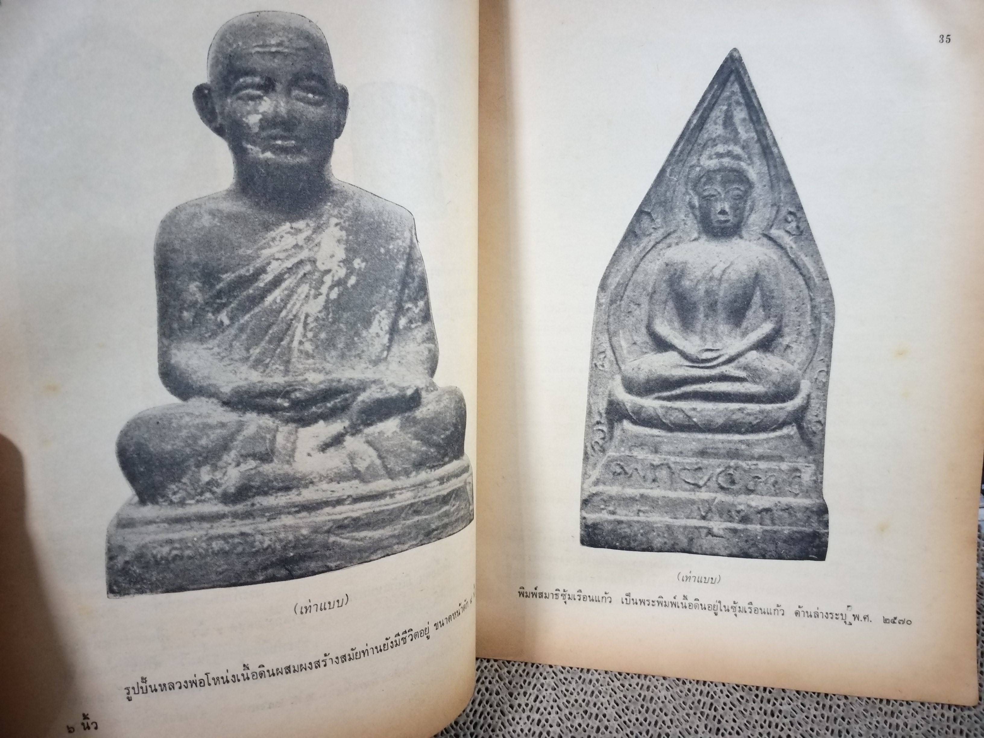 นิตยสารอาณาจักรพระเครื่อง ฉบับที่30 ปี2518 ปก เหรียญพระพุทธชินราช-ชินสีห์