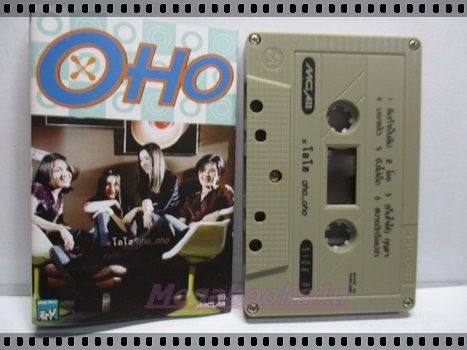 เทปเพลงไทยสากล โอโฮ อัลบั้ม OHO