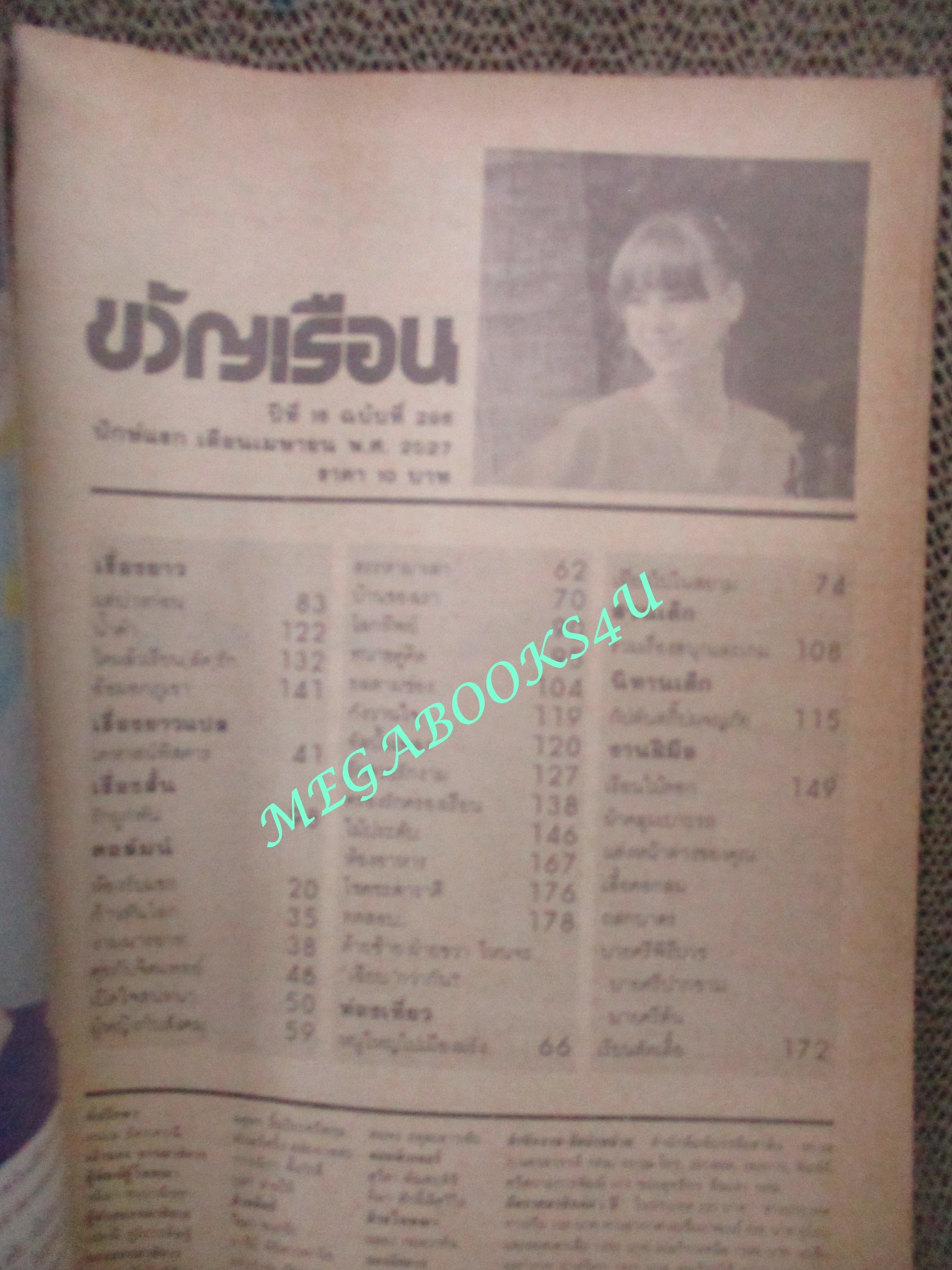 นิตยสารขวัญเรือน ฉบับที่296 ปี2527 ปก ราณี กรีนเบิร์ก